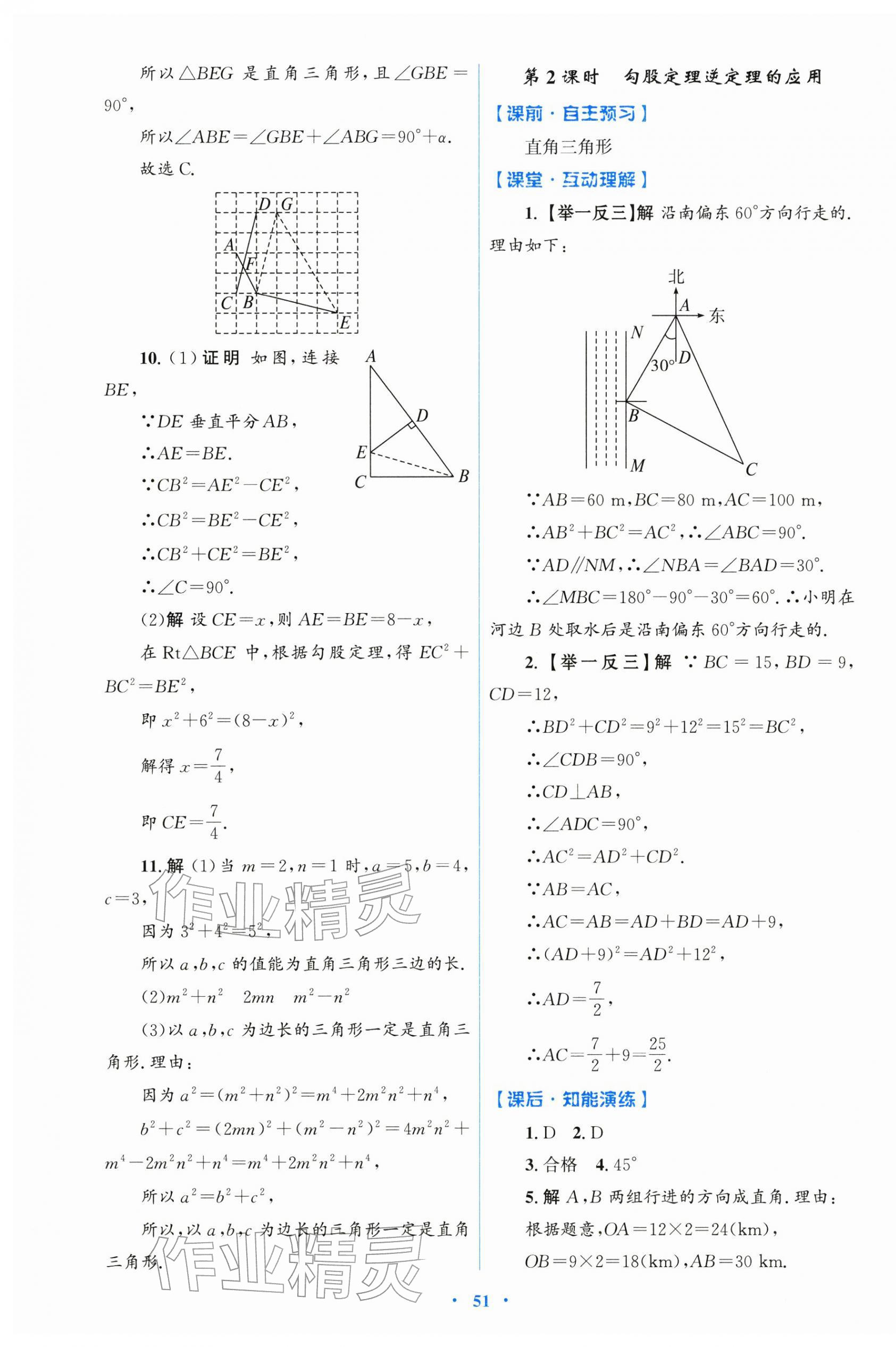 2026年同步测控优化设计八年级数学下册人教版&nbsp;第11页