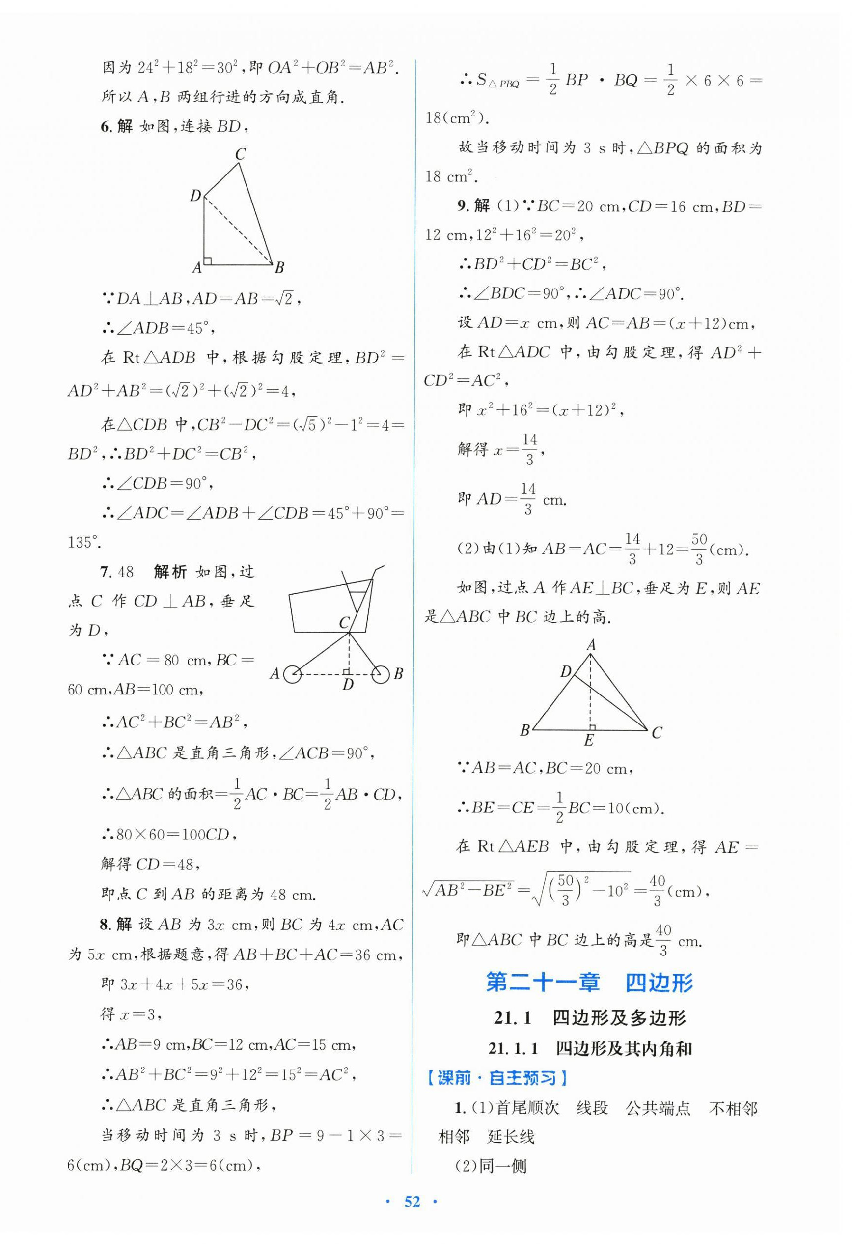2026年同步测控优化设计八年级数学下册人教版&nbsp;第12页
