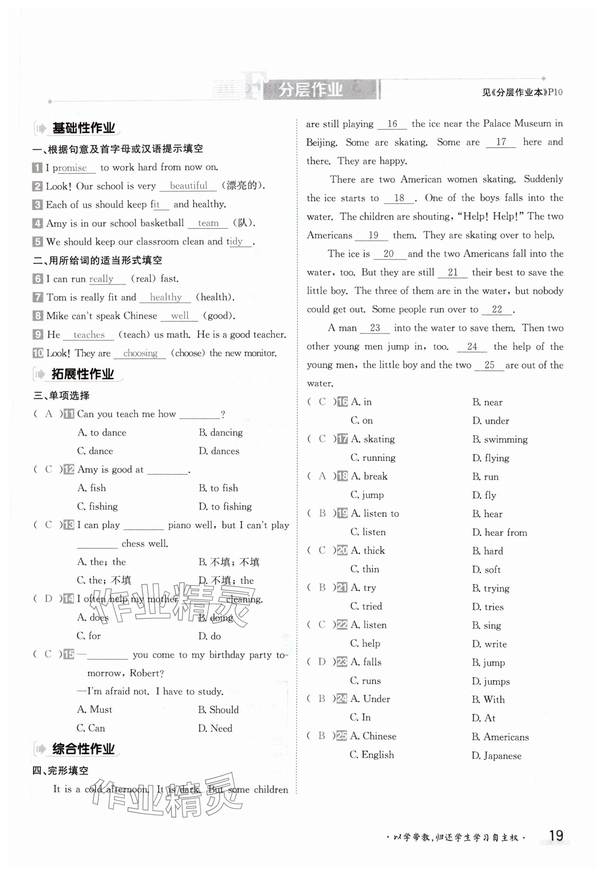 2024年金太阳导学案七年级英语下册外研版 参考答案第19页