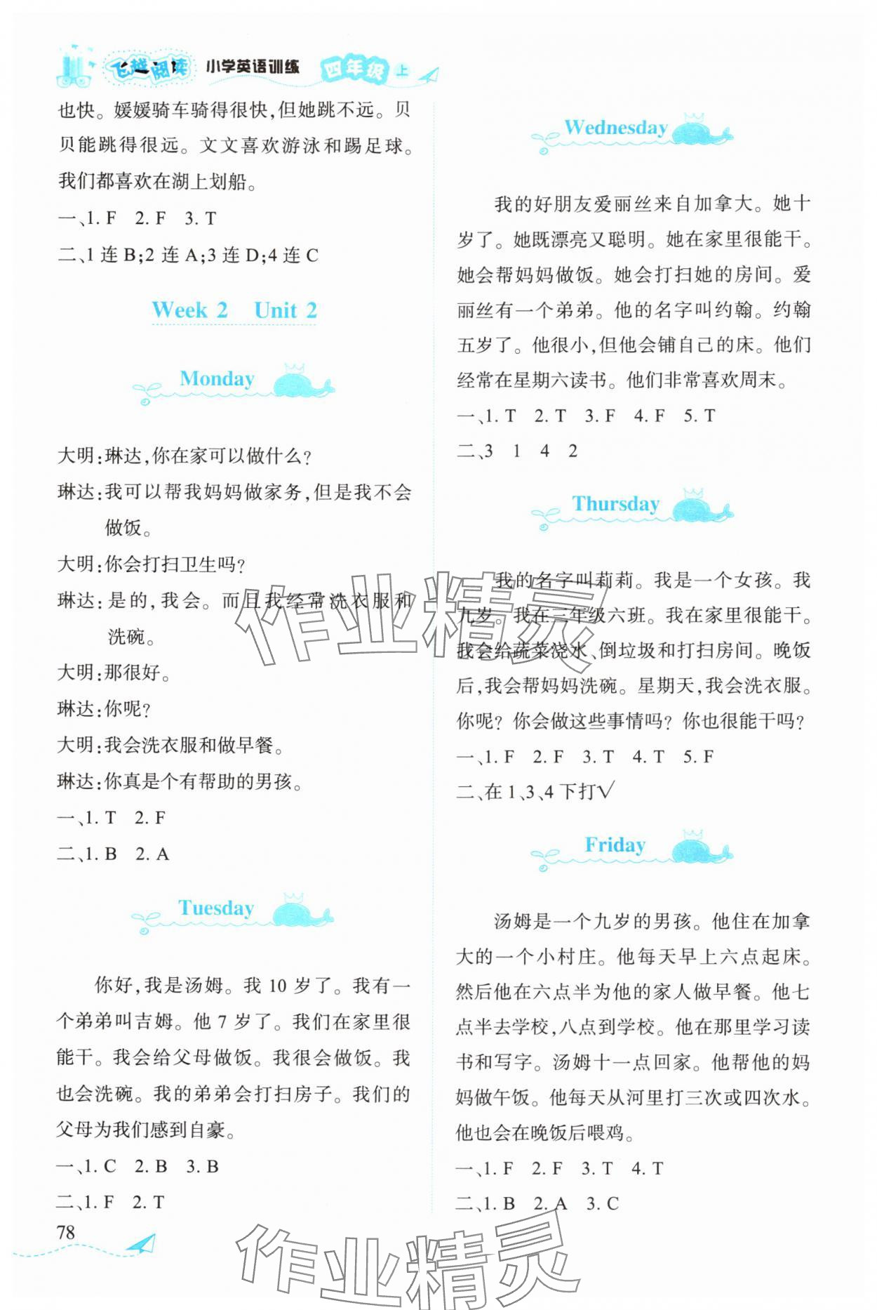 2025年飞越阅读小学英语训练四年级英语上册外研版 第2页