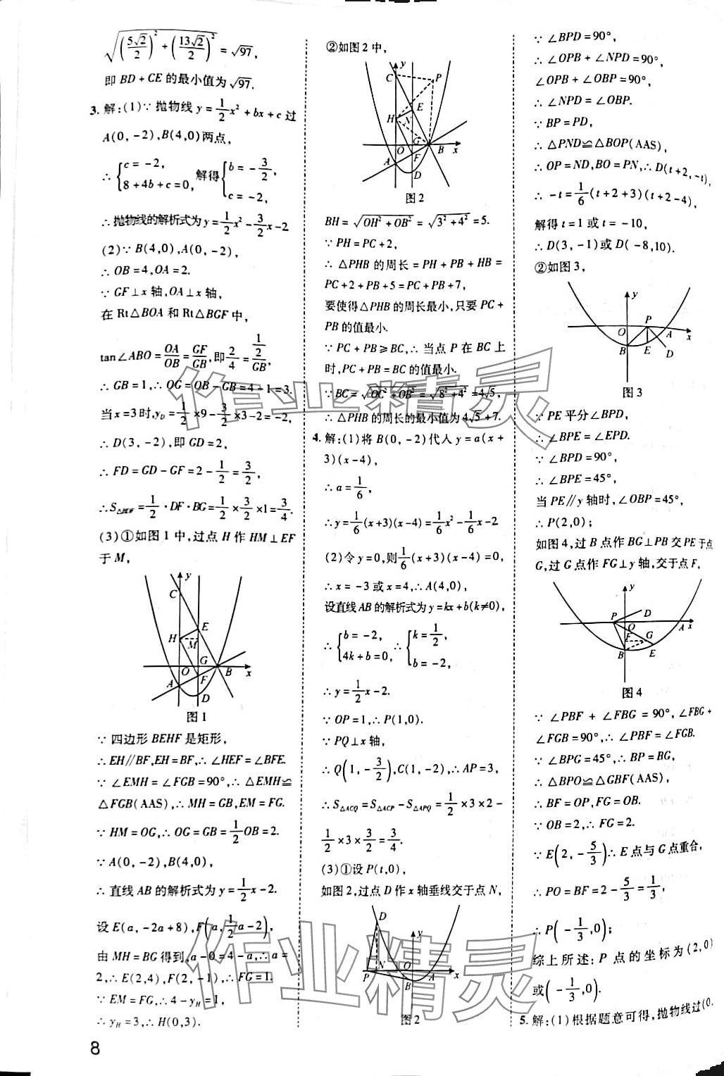 2024年核心中考数学甘肃专版&nbsp;第7页