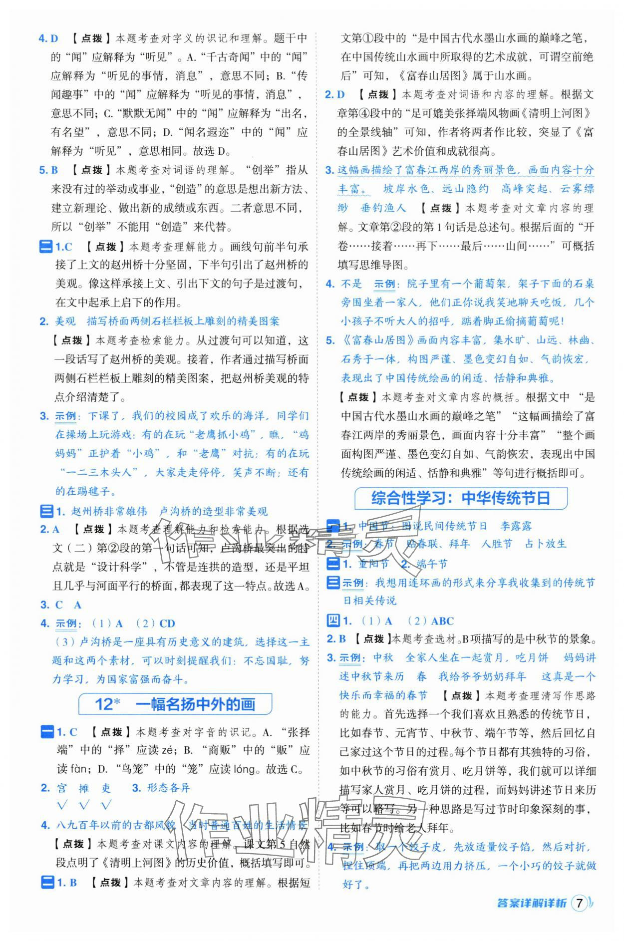 2025年综合应用创新题典中点三年级语文下册人教版福建专版 第7页