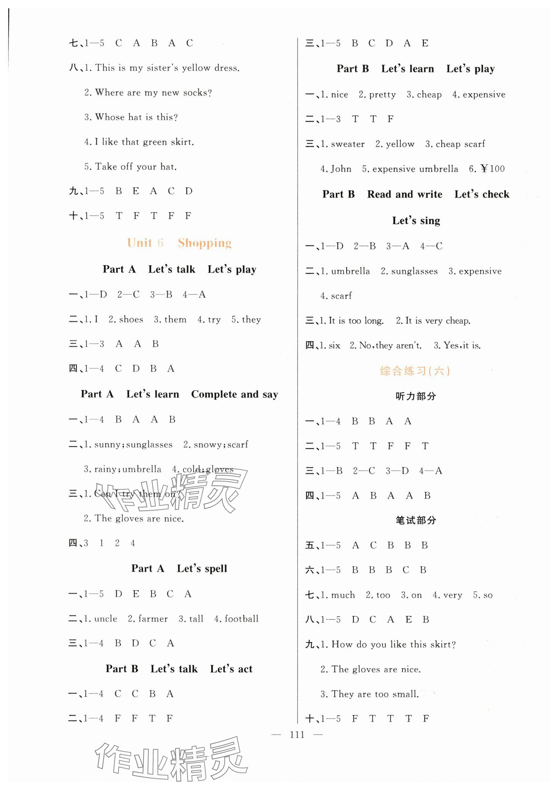 2025年快樂練習作業本四年級英語下冊人教版 第5頁