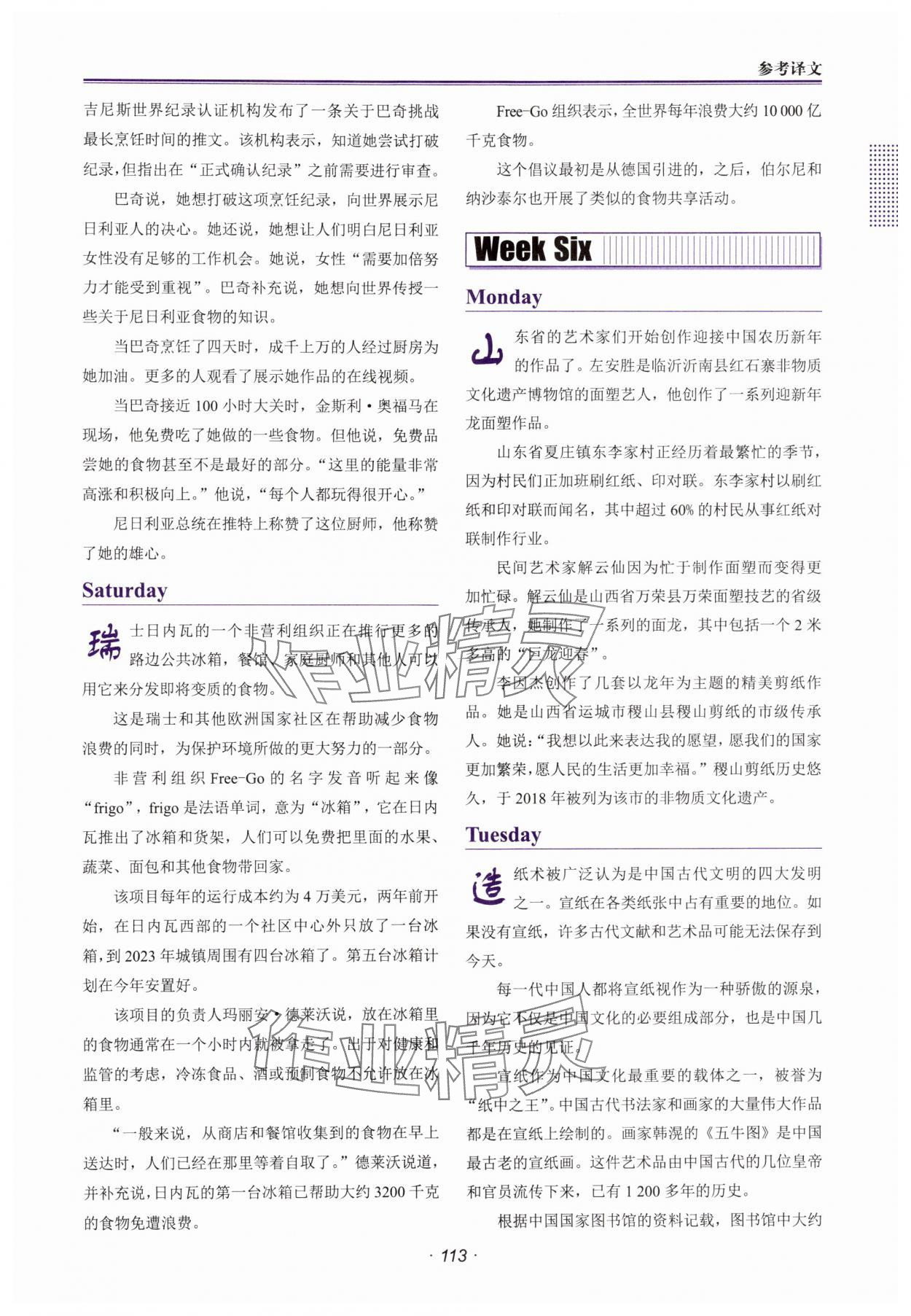 2025年快捷英语时文阅读理解中考&nbsp;参考答案第11页