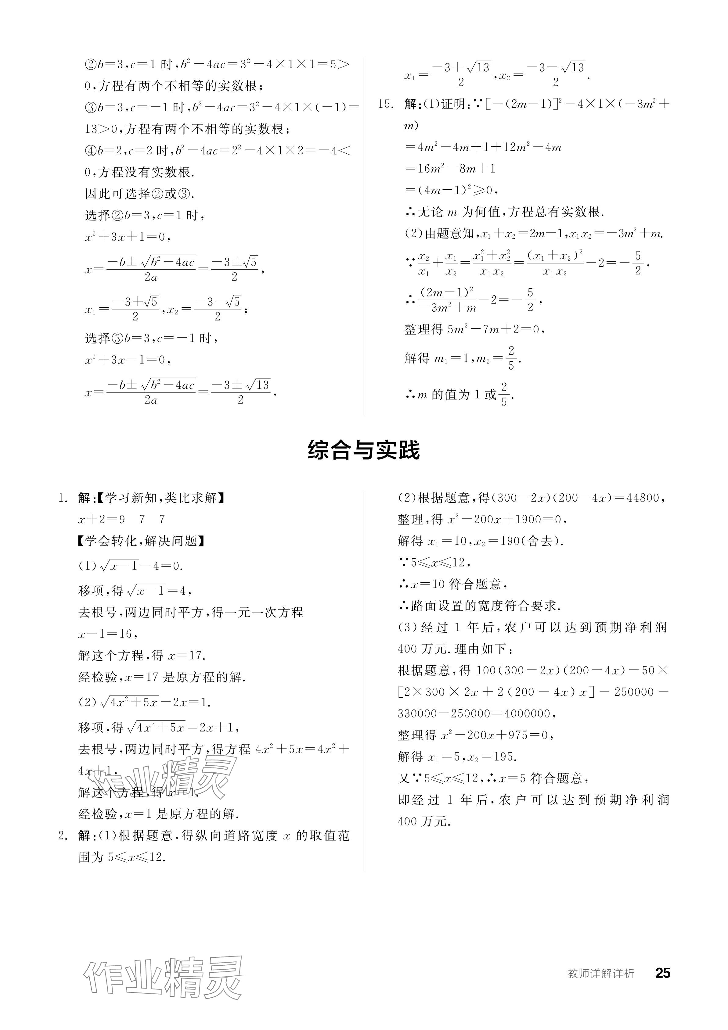 2024年全品学练考九年级数学上册苏科版江苏专版 参考答案第25页