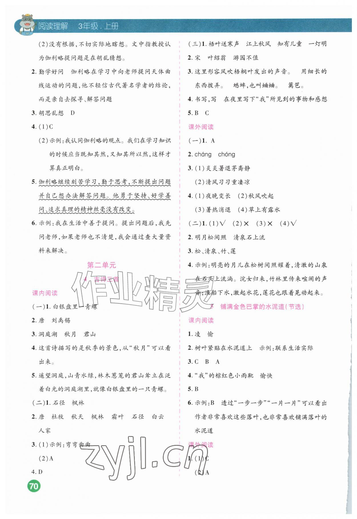 2026年荣恒教育阅读理解三年级语文上册人教版&nbsp;第2页