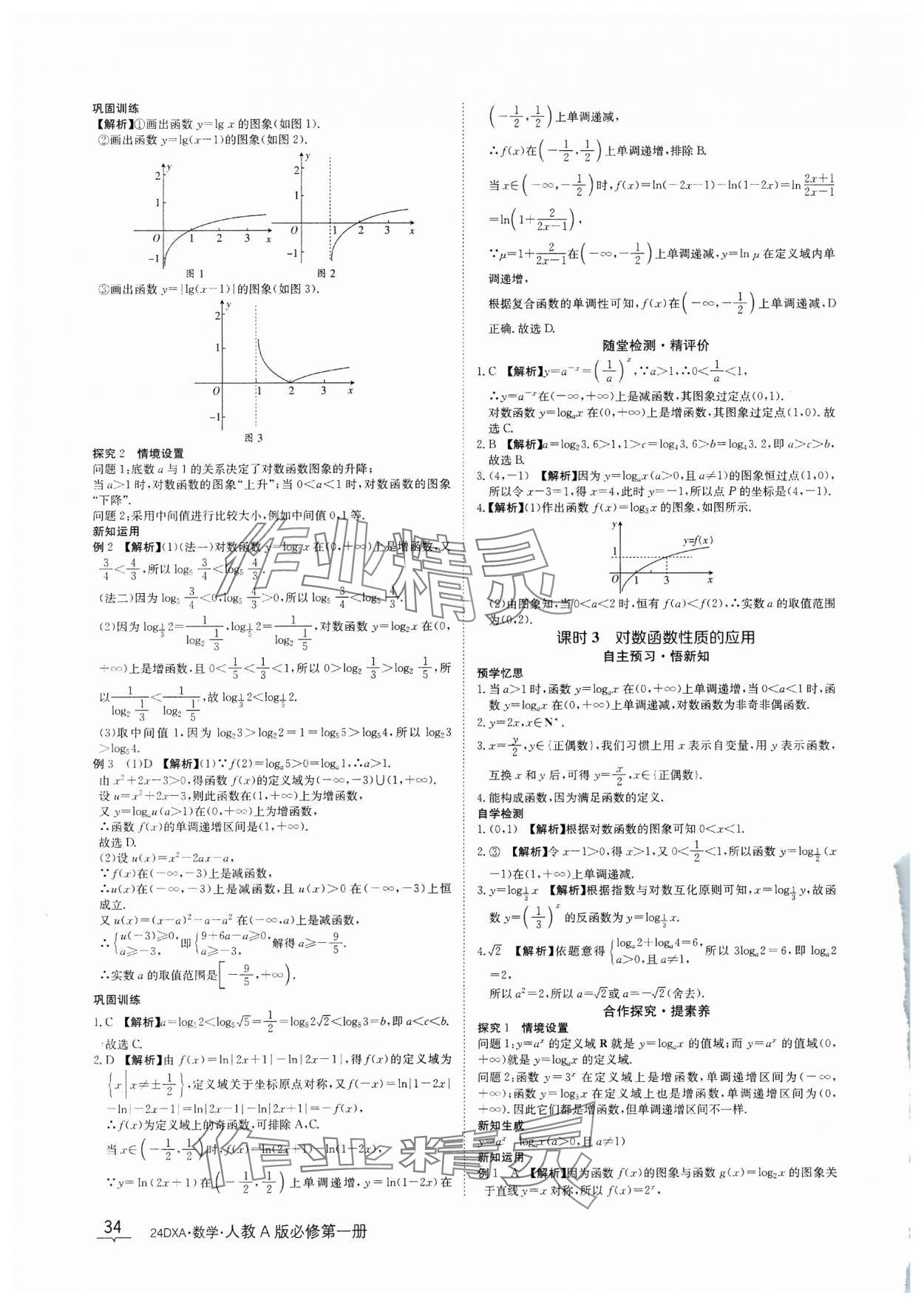 2023年金太陽(yáng)導(dǎo)學(xué)案數(shù)學(xué)必修第一冊(cè)人教A版 參考答案第34頁(yè)