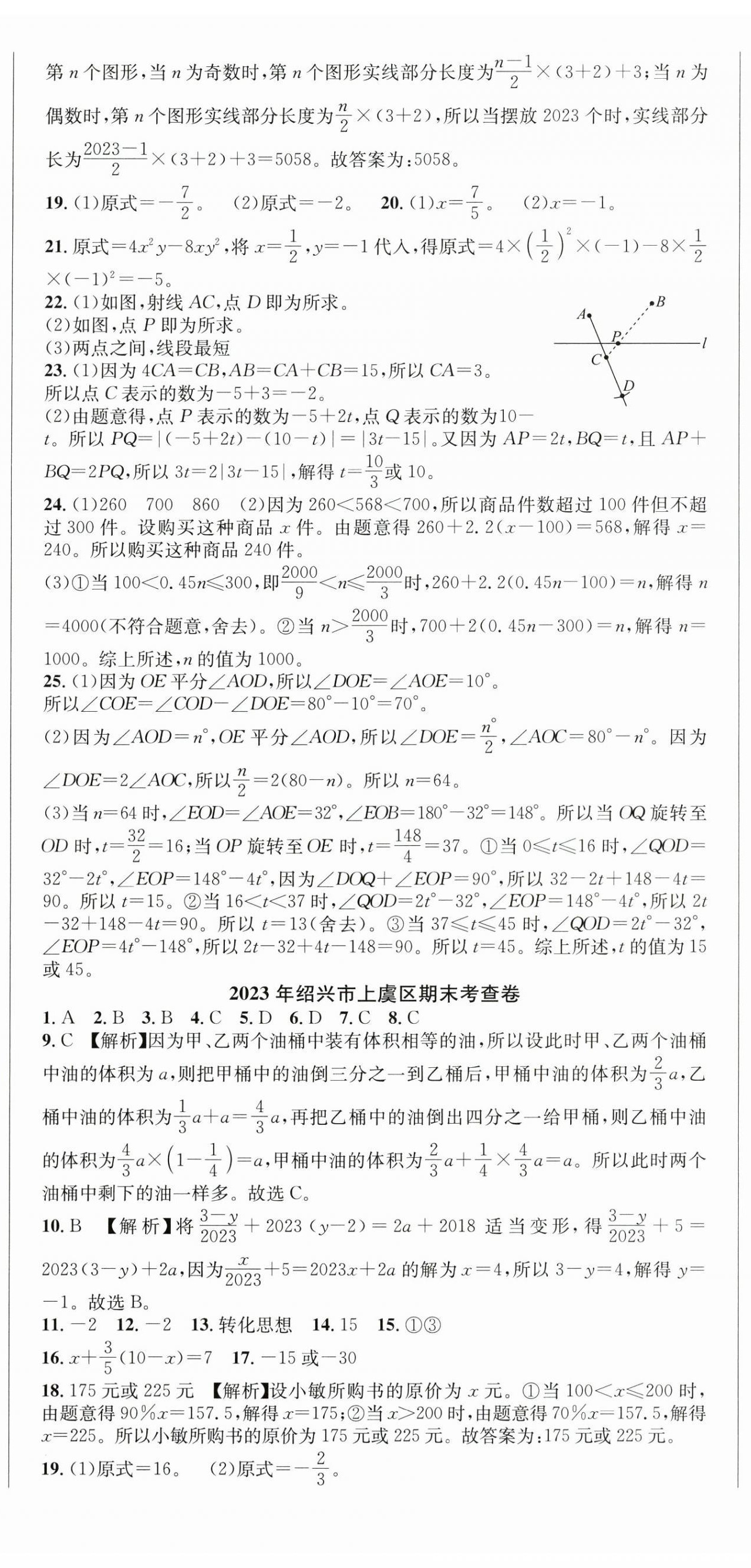 2024年期末试卷汇编浙江教育出版社七年级数学上册浙教版 第2页