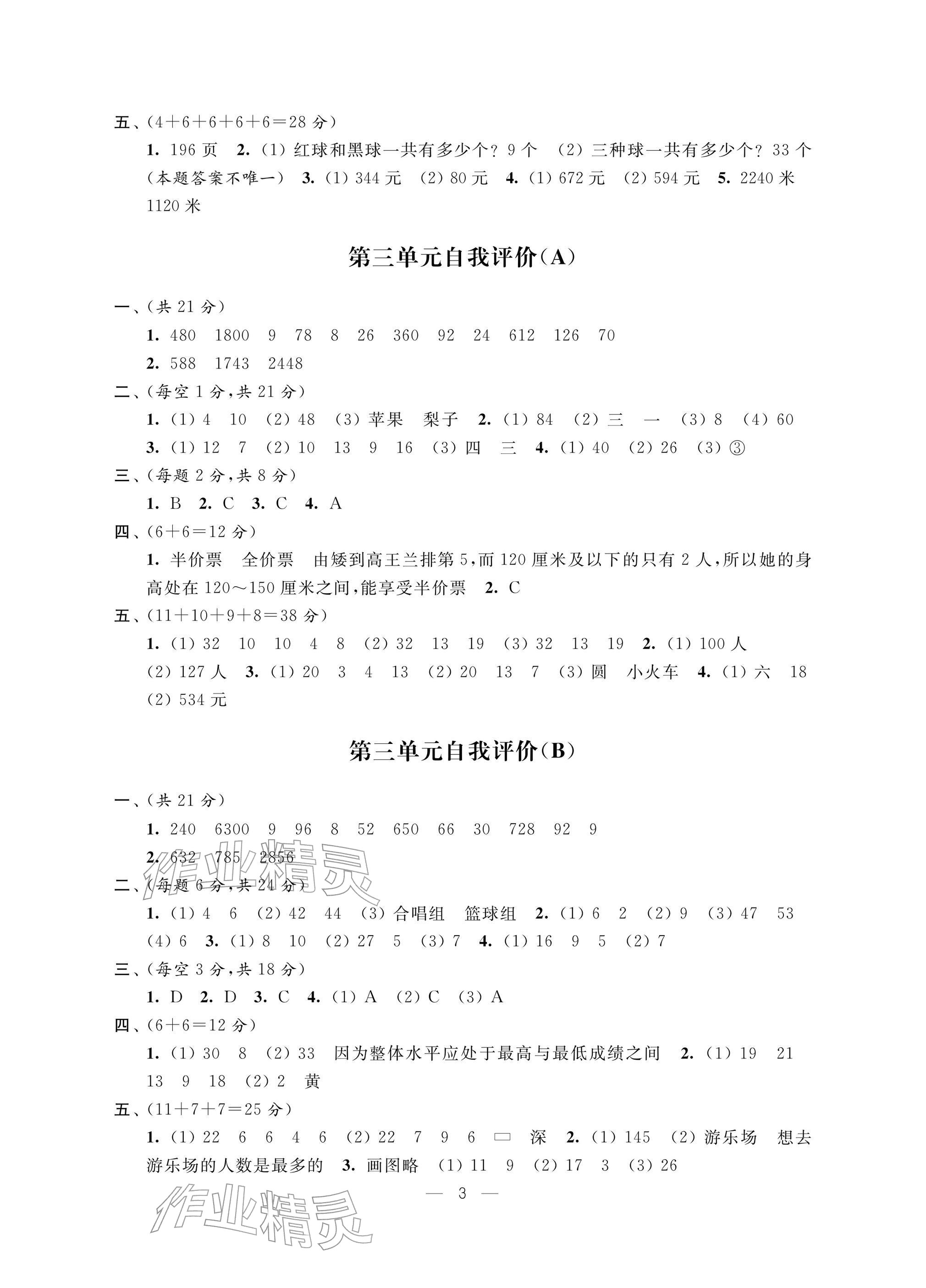 2025年校内巩固三年级数学上册苏教版&nbsp;参考答案第3页