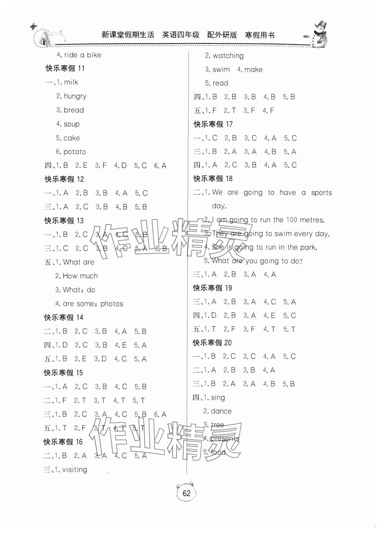 2024年新课堂假期生活寒假用书北京教育出版社四年级英语外研版 第2页