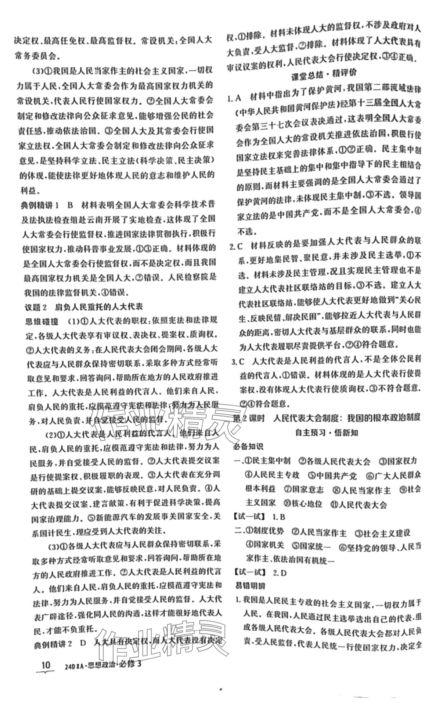 2024年金太陽(yáng)導(dǎo)學(xué)案高中思想政治必修3人教版 第10頁(yè)