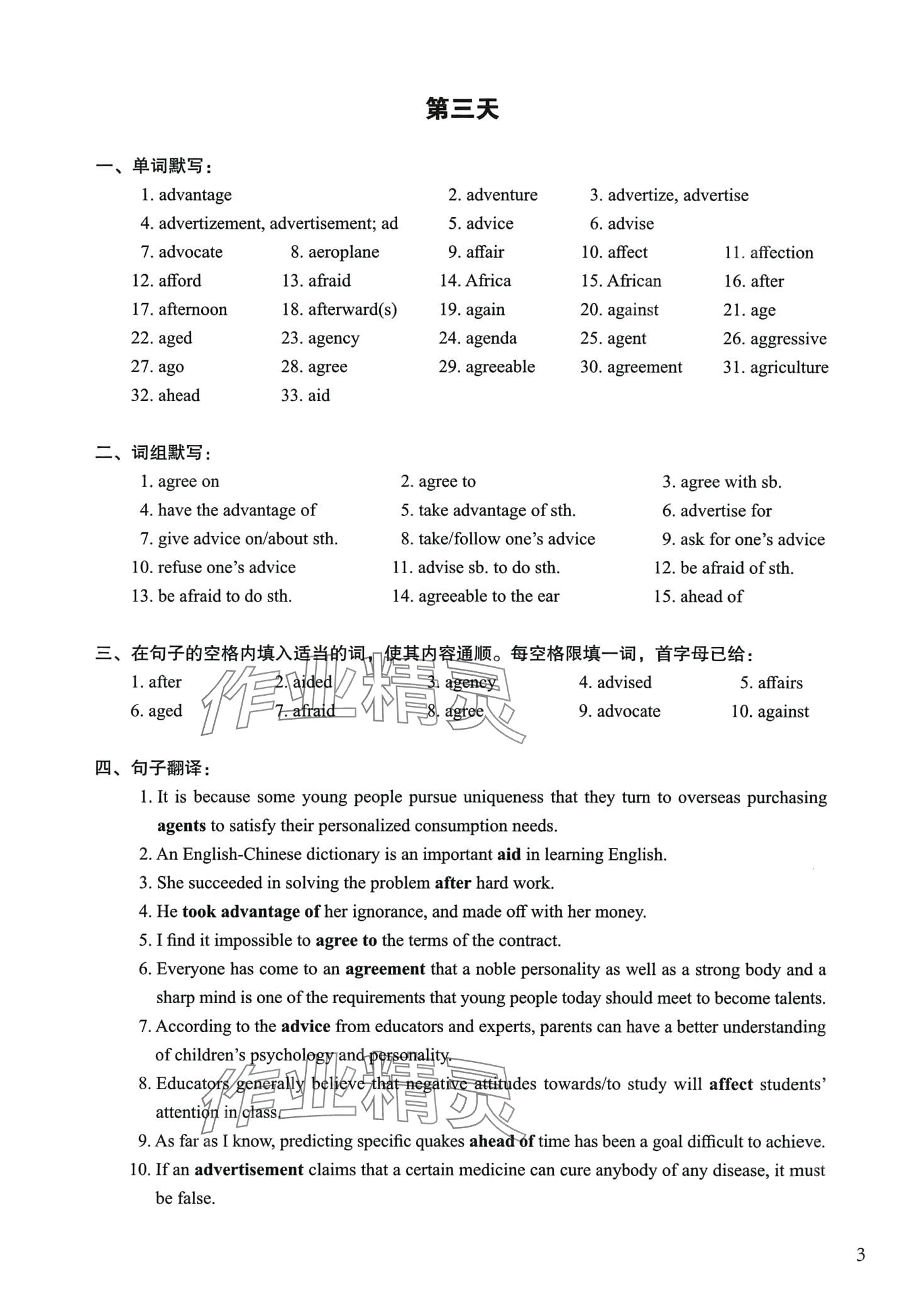 2024年詞匯用法手冊(cè)高中英語(yǔ)通用版上海專版 第3頁(yè)