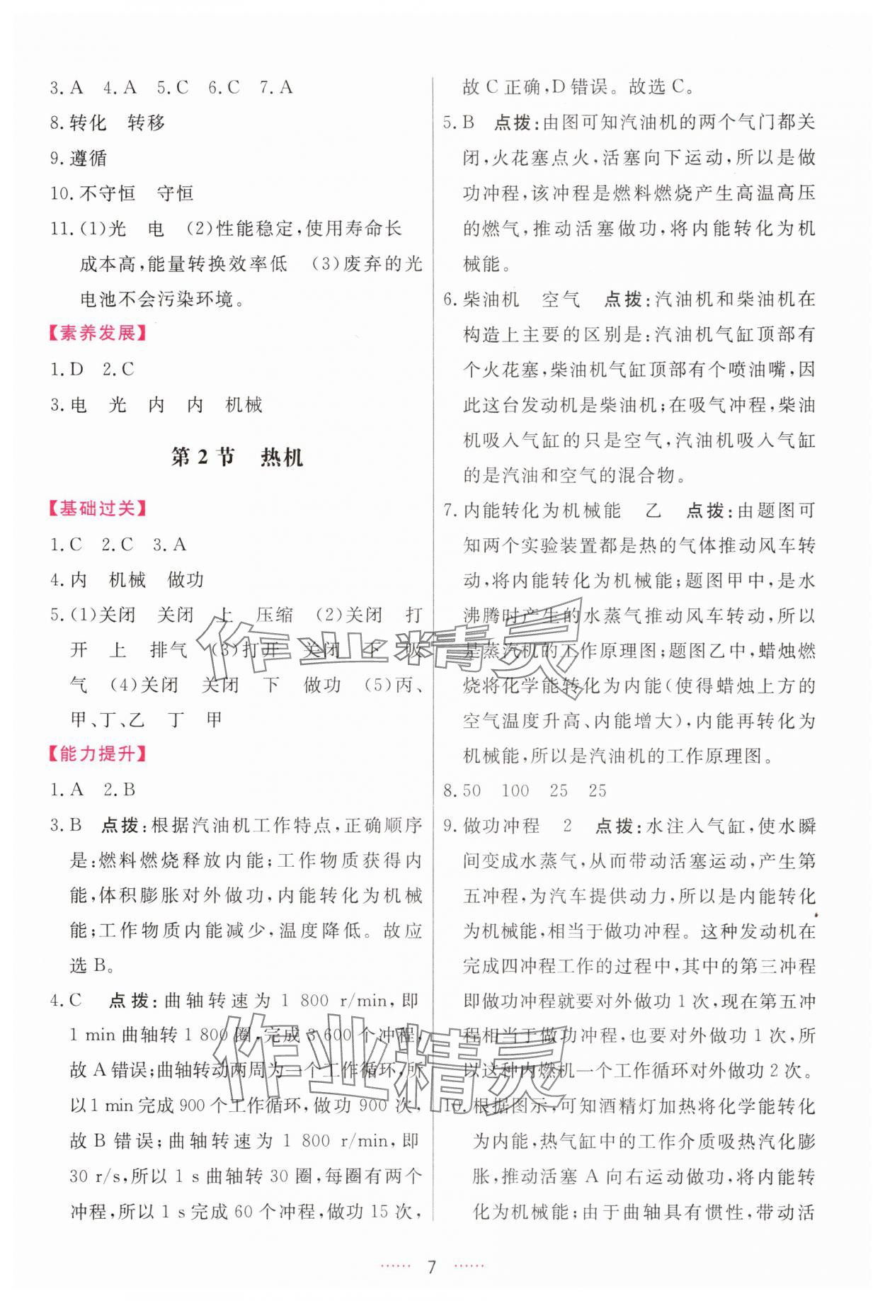 2025年三维数字课堂九年级物理上册人教版 第7页