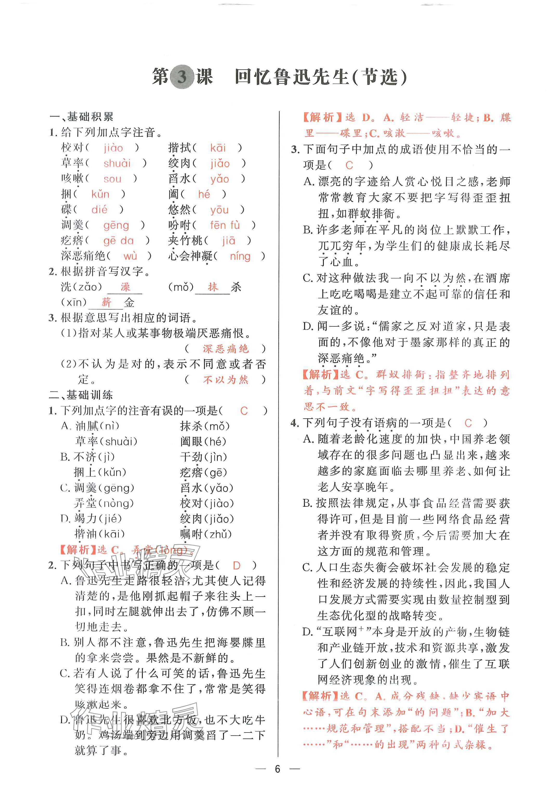 2024年驕子1號七年級語文下冊人教版 第5頁
