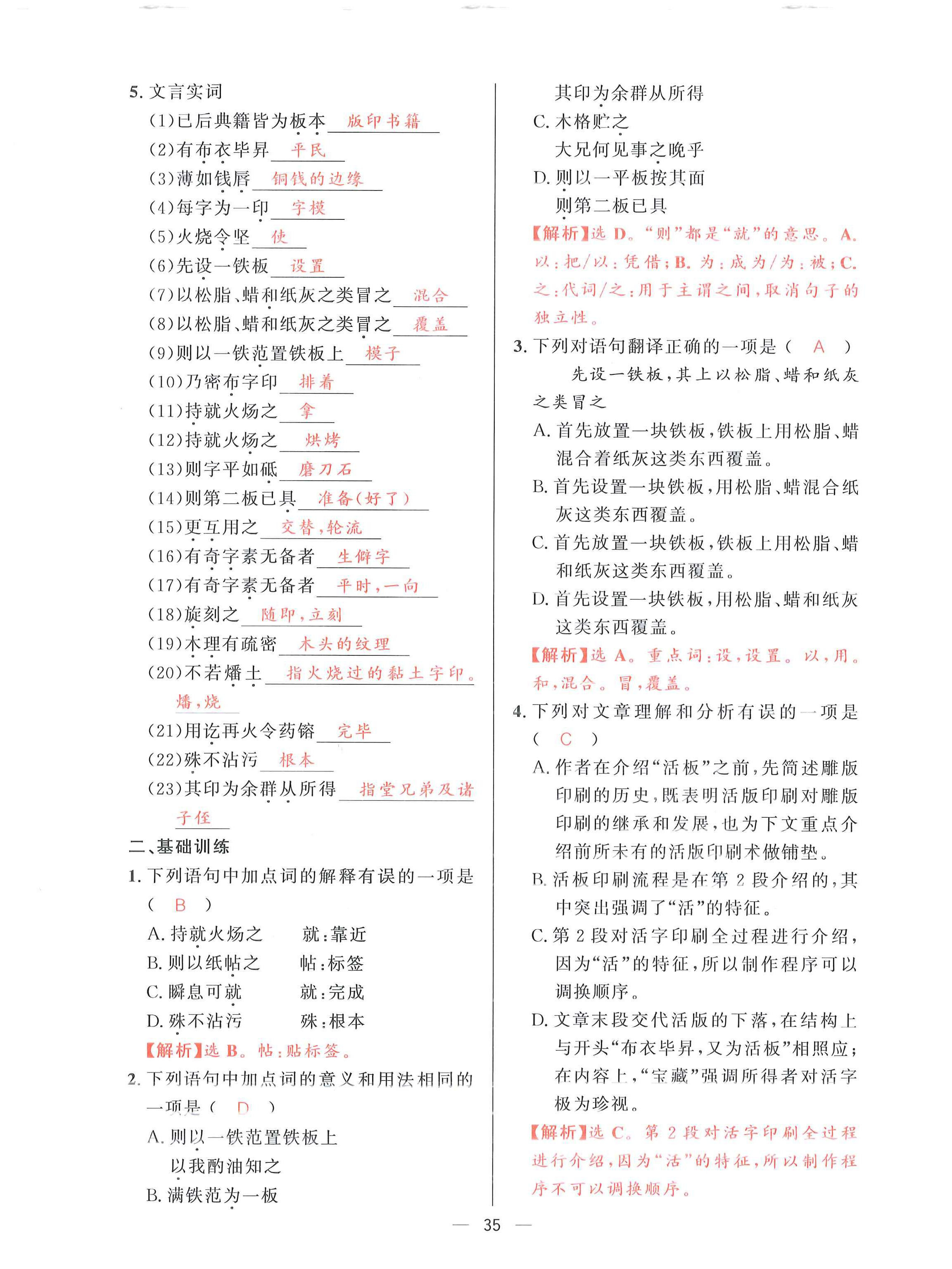 2024年驕子1號(hào)七年級(jí)語文下冊(cè)人教版 第34頁(yè)