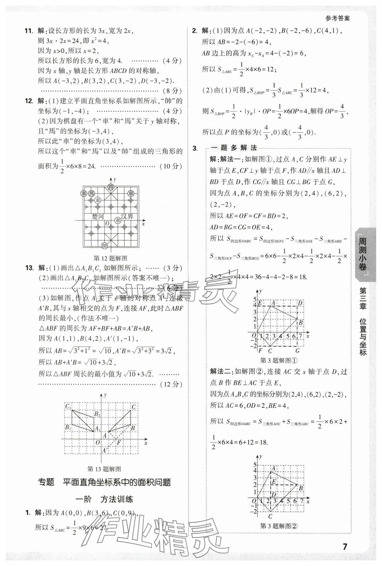2025年萬唯中考大小卷八年級數(shù)學(xué)上冊北師大版 參考答案第7頁