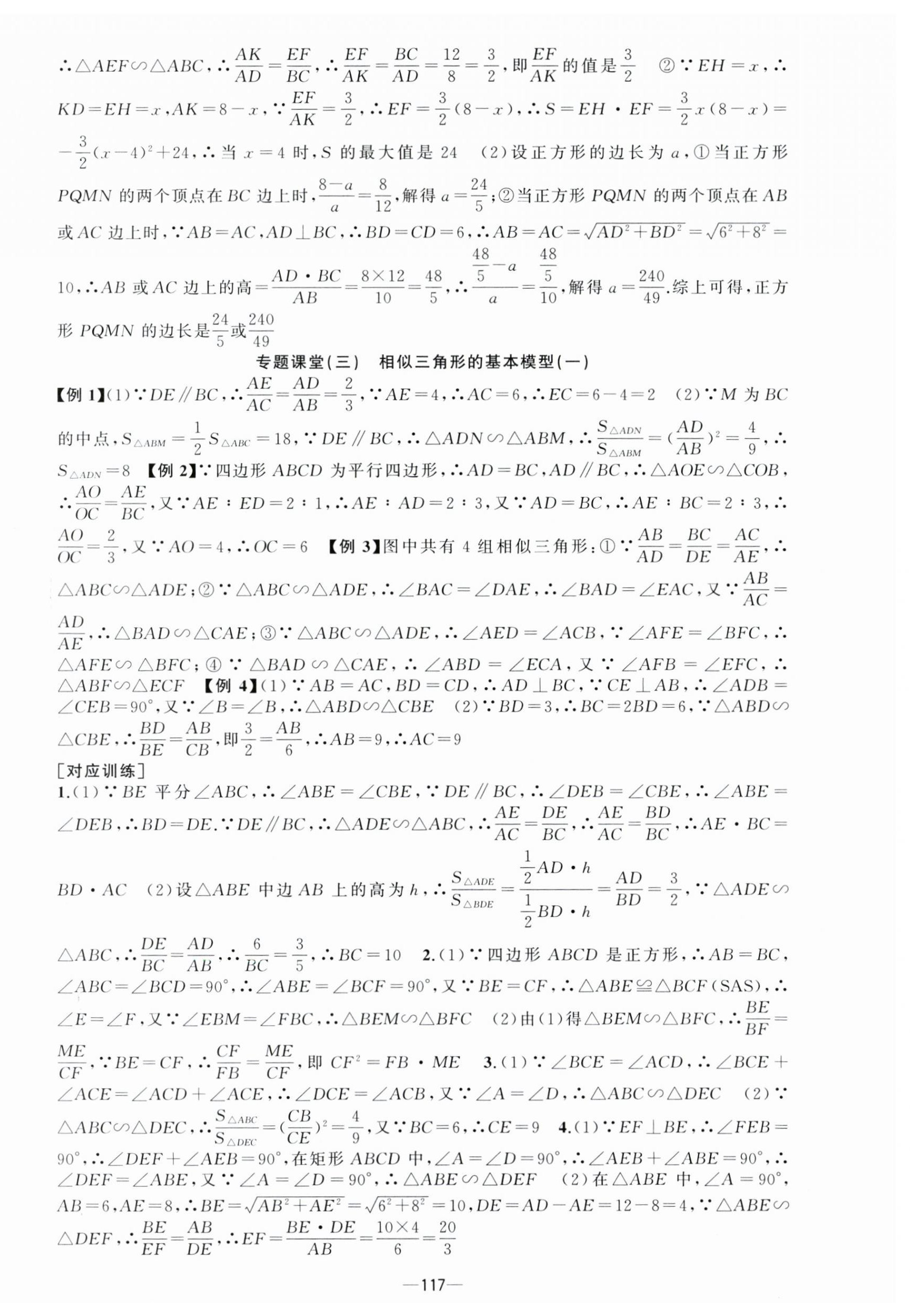 2024年原創(chuàng)新課堂九年級數(shù)學(xué)下冊人教版 第6頁