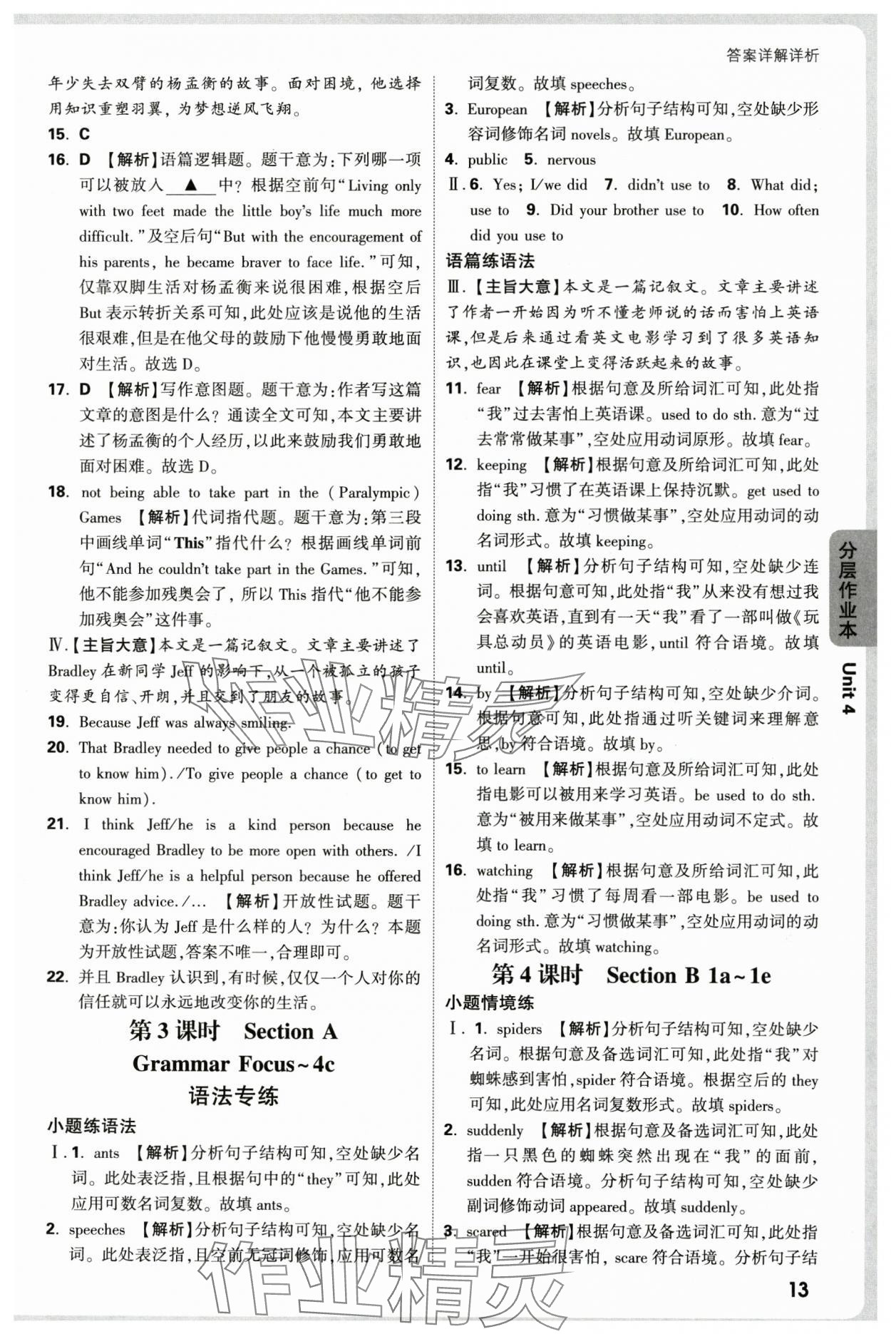 2025年萬唯中考情境題九年級英語全一冊人教版 參考答案第13頁