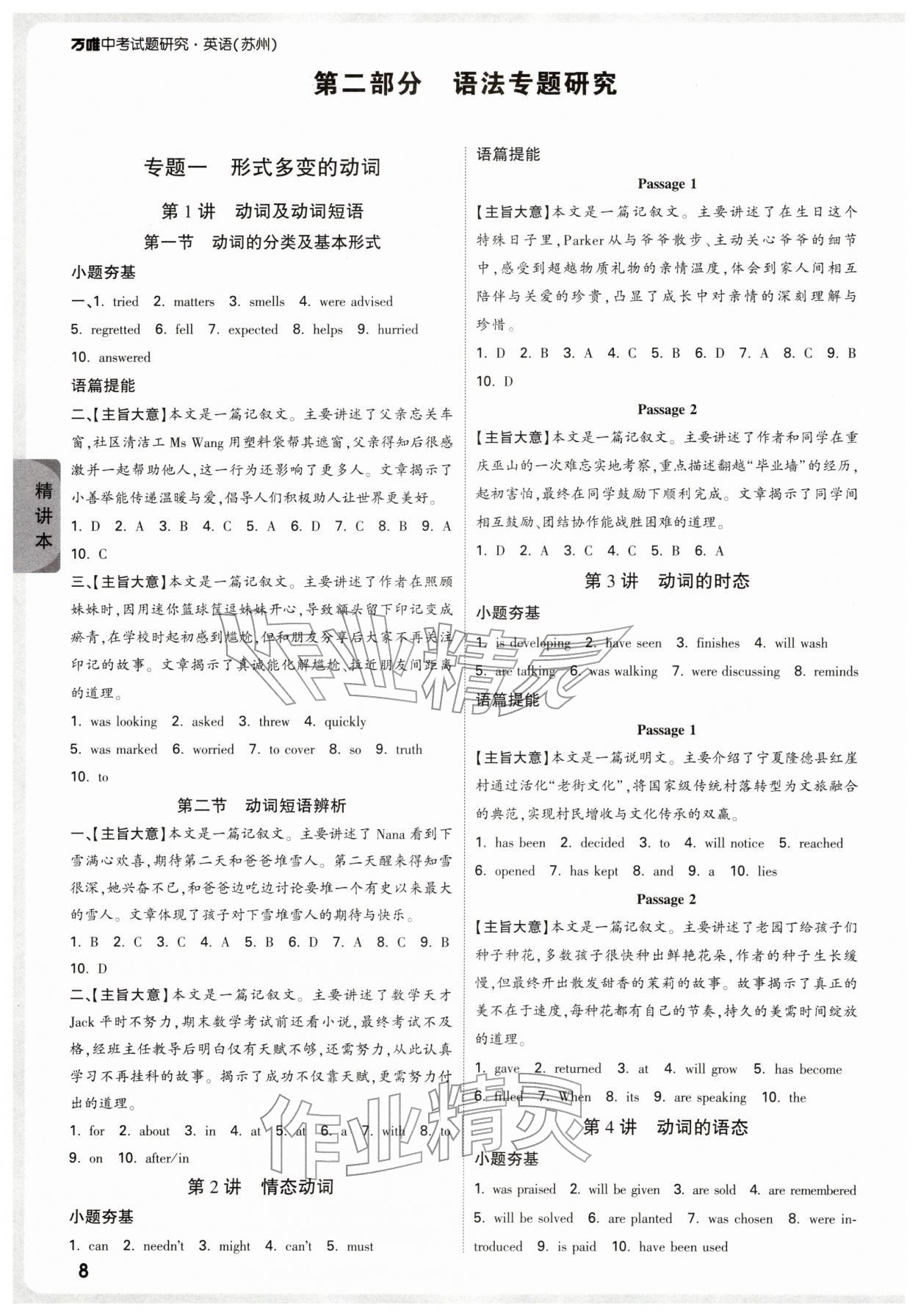2026年萬唯中考試題研究英語蘇州專版&nbsp;參考答案第8頁