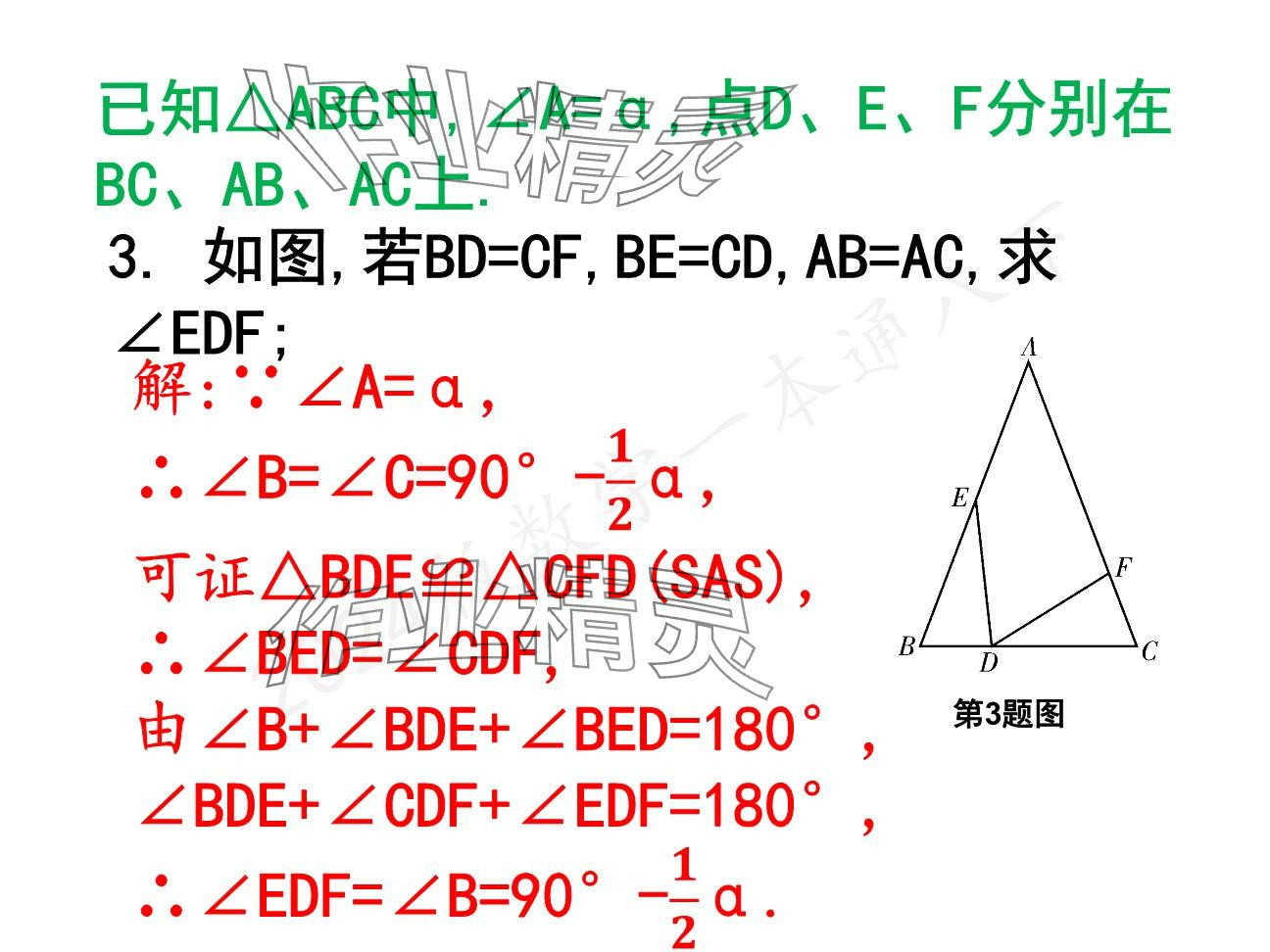 2025年一本通武漢出版社八年級數(shù)學下冊北師大版精簡版 參考答案第56頁