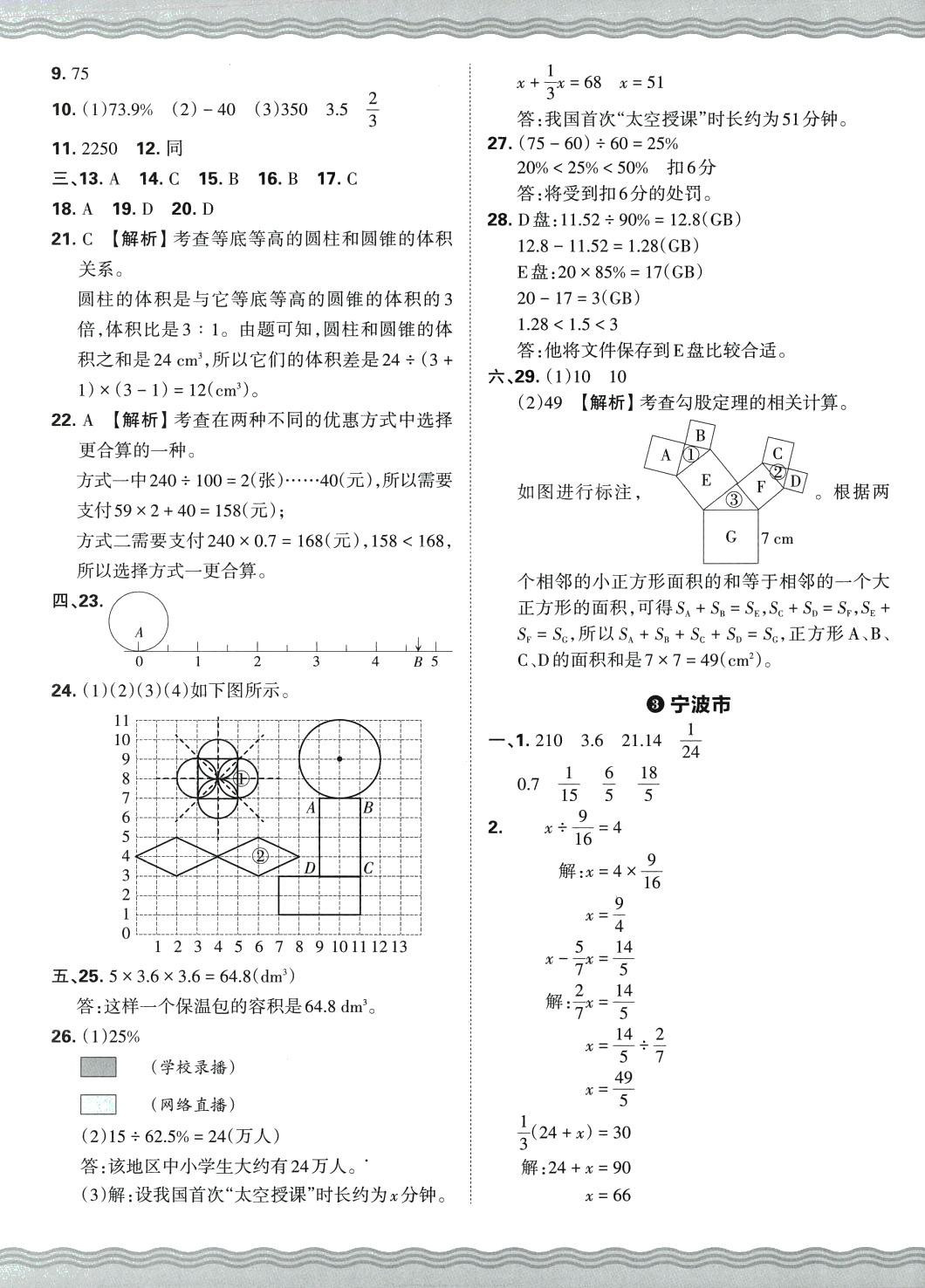 2024年王朝霞小升初重點(diǎn)校畢業(yè)升學(xué)及招生分班數(shù)學(xué) 第4頁(yè)