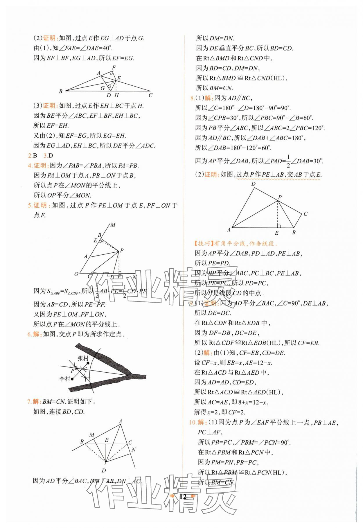 2025年智學酷提優精練八年級數學下冊北師大版 第12頁