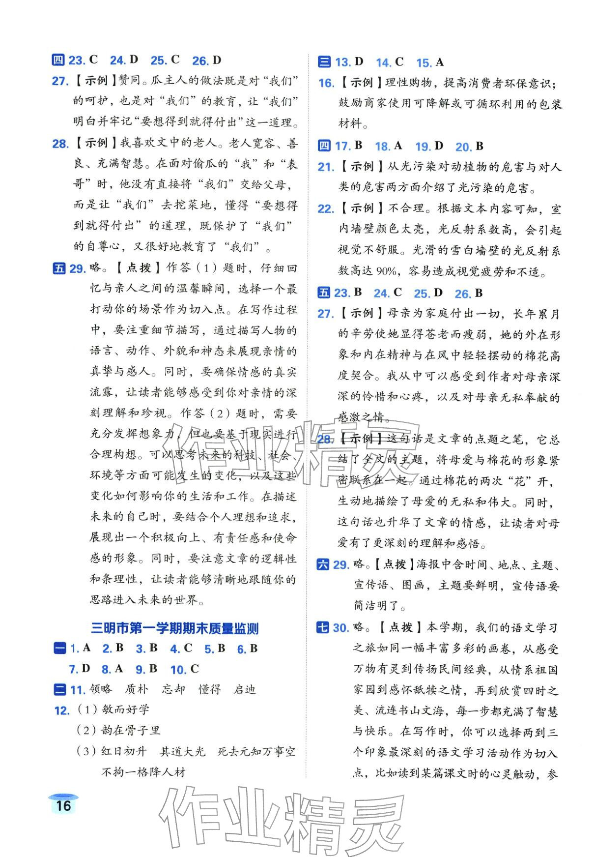 2025年好卷五年级语文上册人教版福建专版&nbsp;参考答案第4页