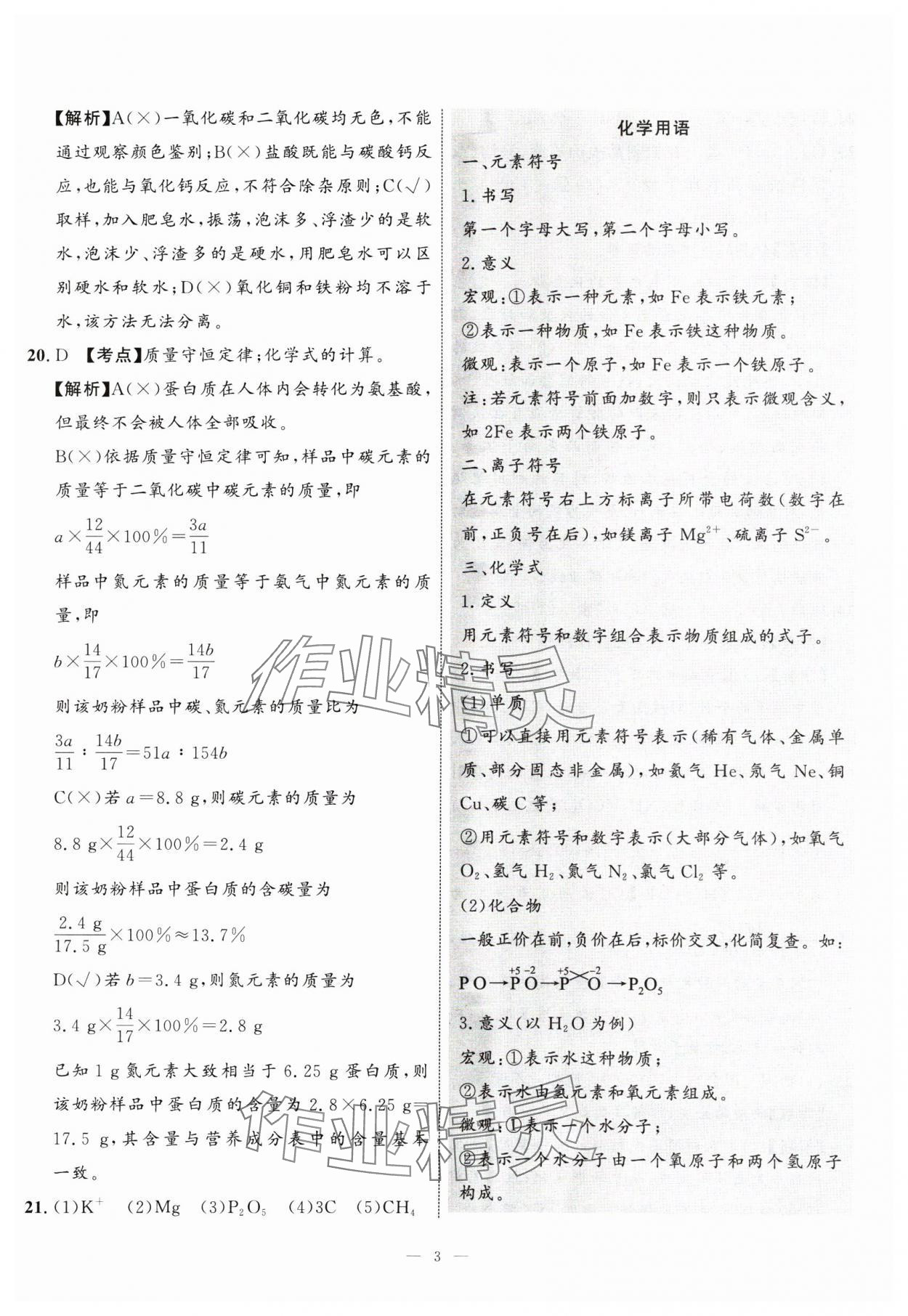 2025年中考备考指南广西2年真题1年模拟试卷化学&nbsp;第3页