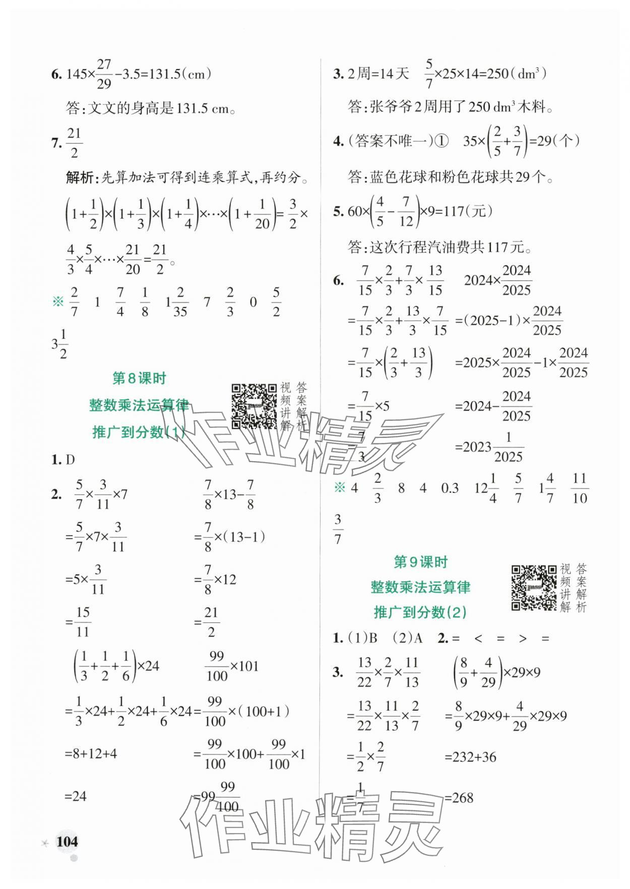 2024年小學(xué)學(xué)霸作業(yè)本六年級數(shù)學(xué)上冊人教版 參考答案第4頁