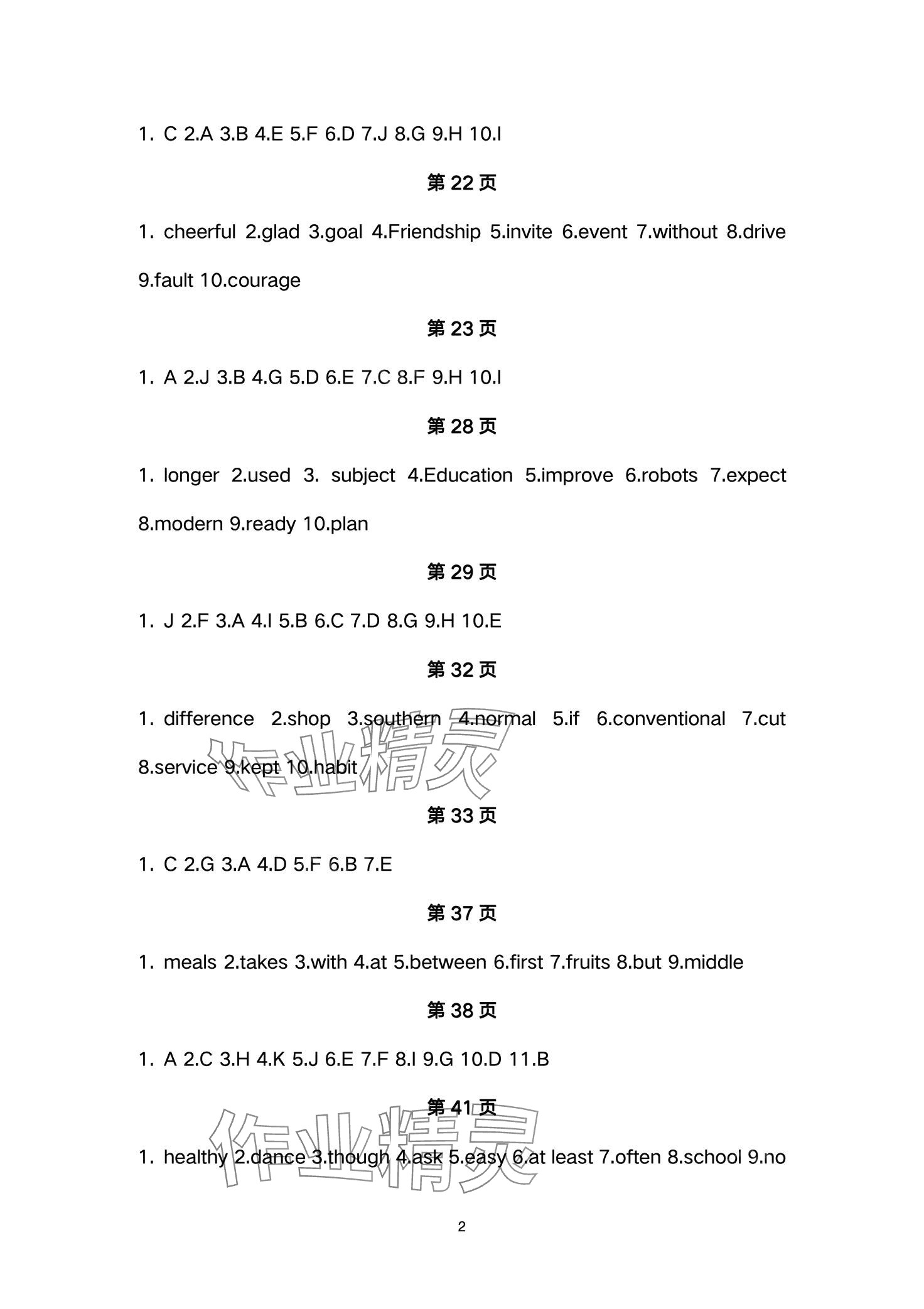 2024年新课程新中考英语 第2页