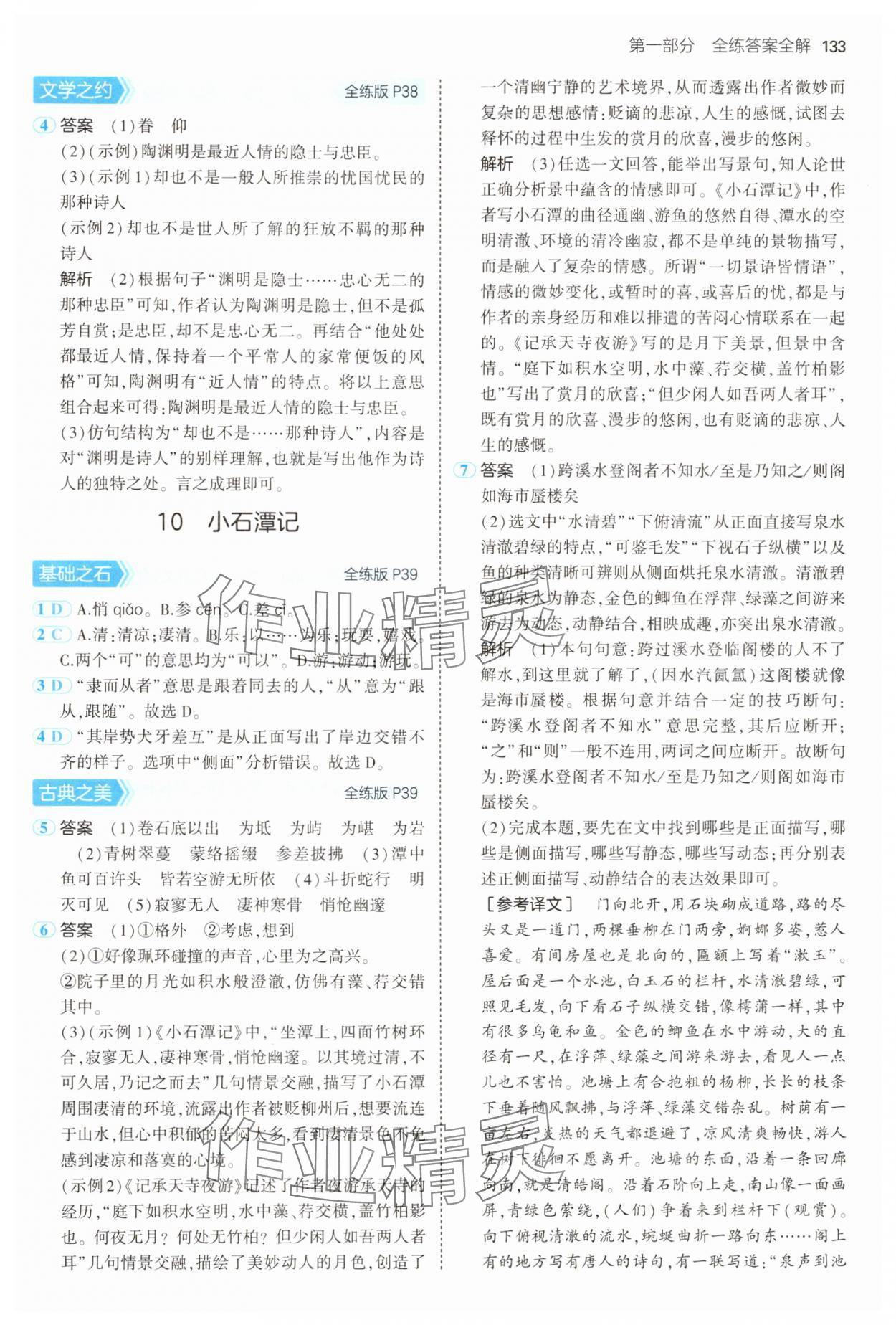 2025年5年中考3年模拟八年级语文下册人教版山西专版 第15页