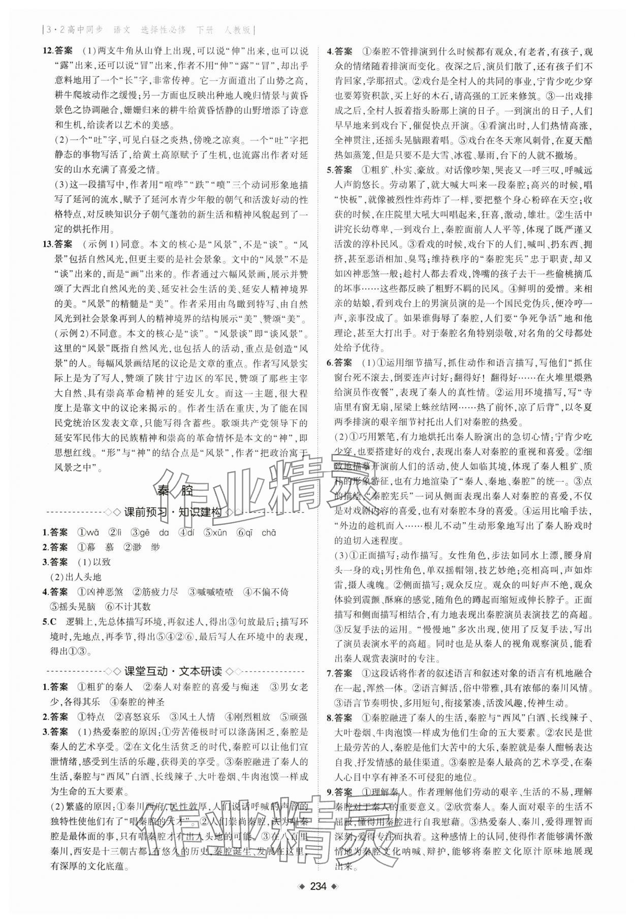 2025年3年高考2年模擬高二語文選擇性必修下冊人教版 第14頁