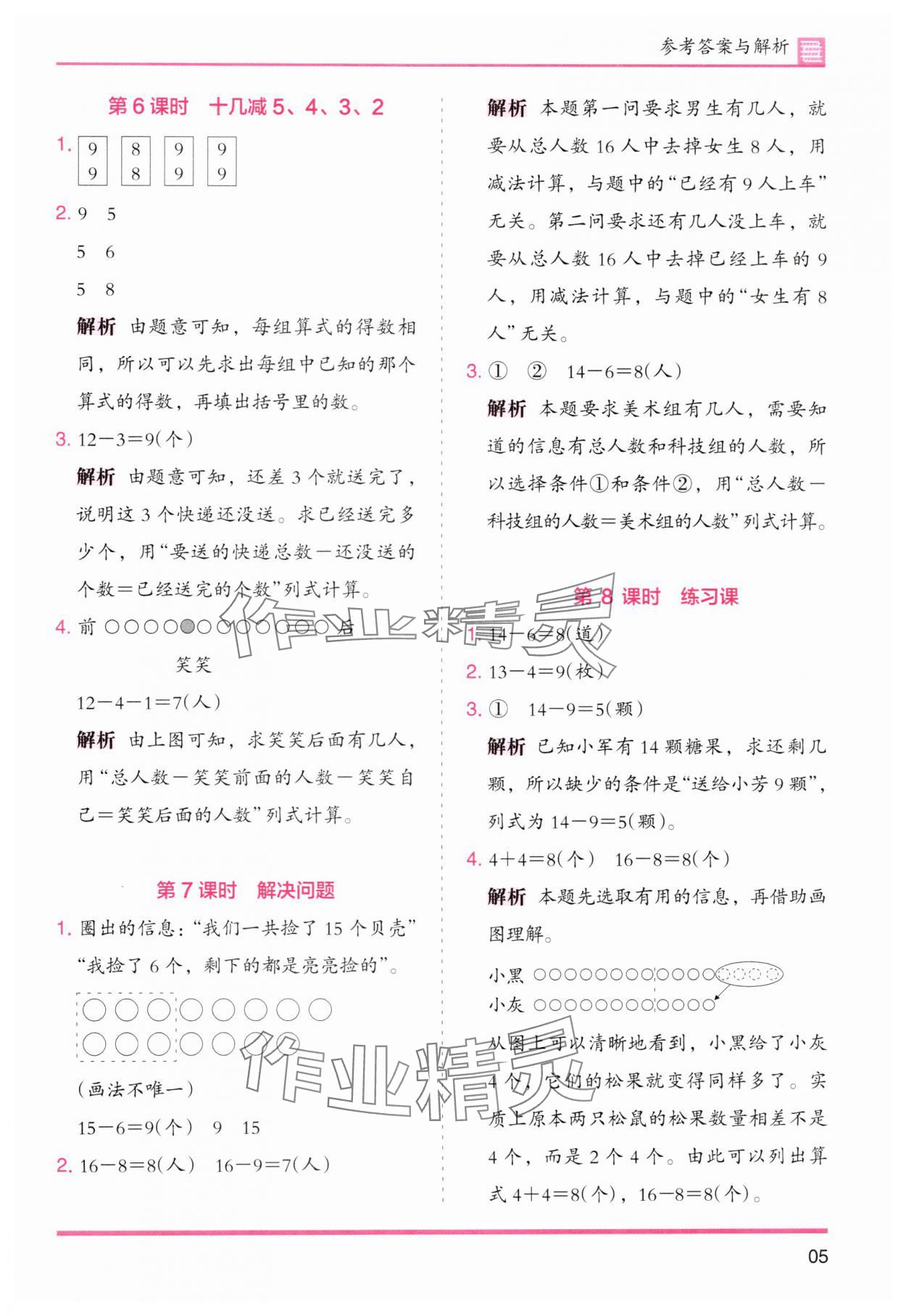 2025年木头马分层课课练一年级数学下册人教版浙江专版&nbsp;第5页