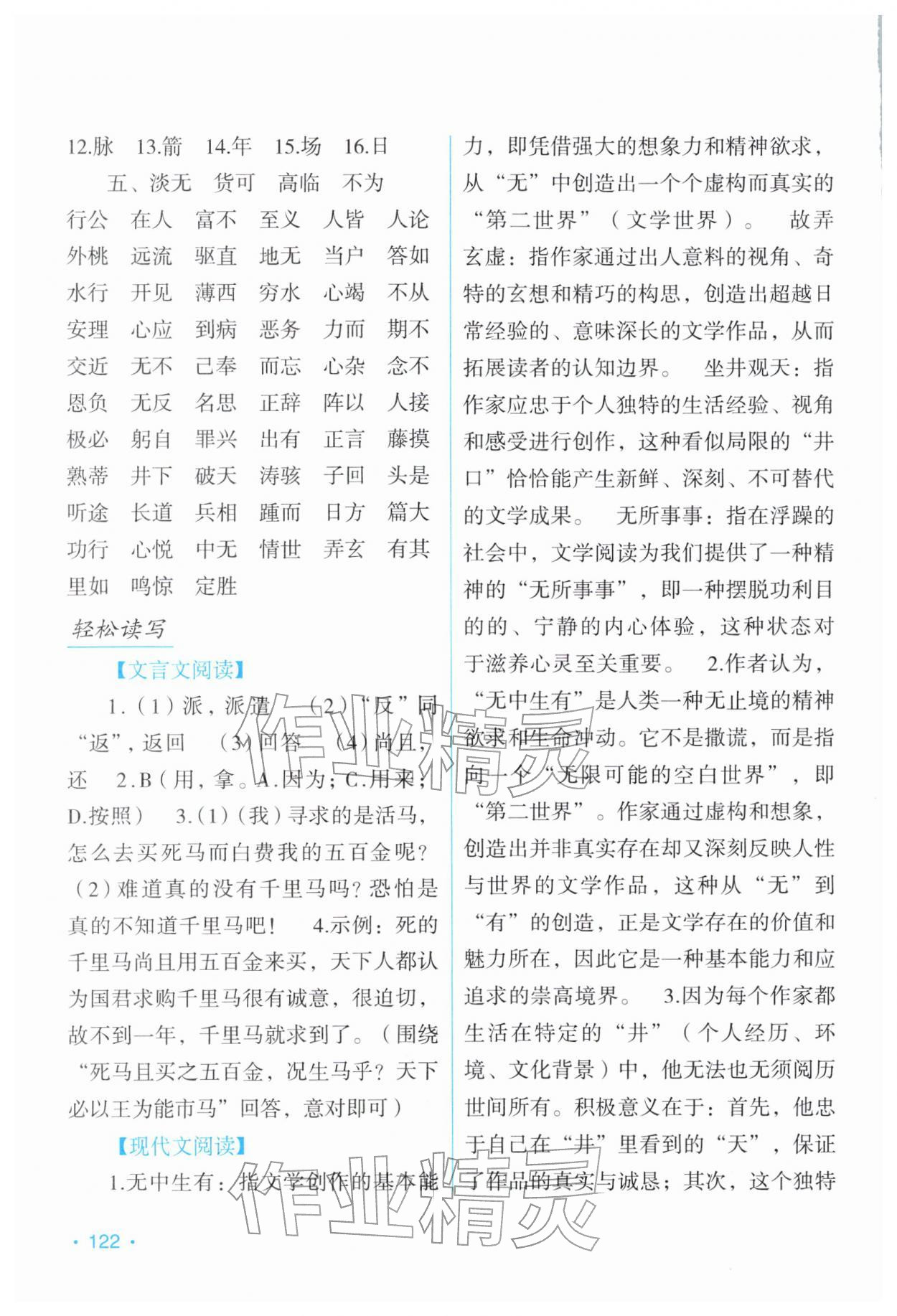 2026年假日语文寒假吉林出版集团股份有限公司九年级人教版&nbsp;第4页