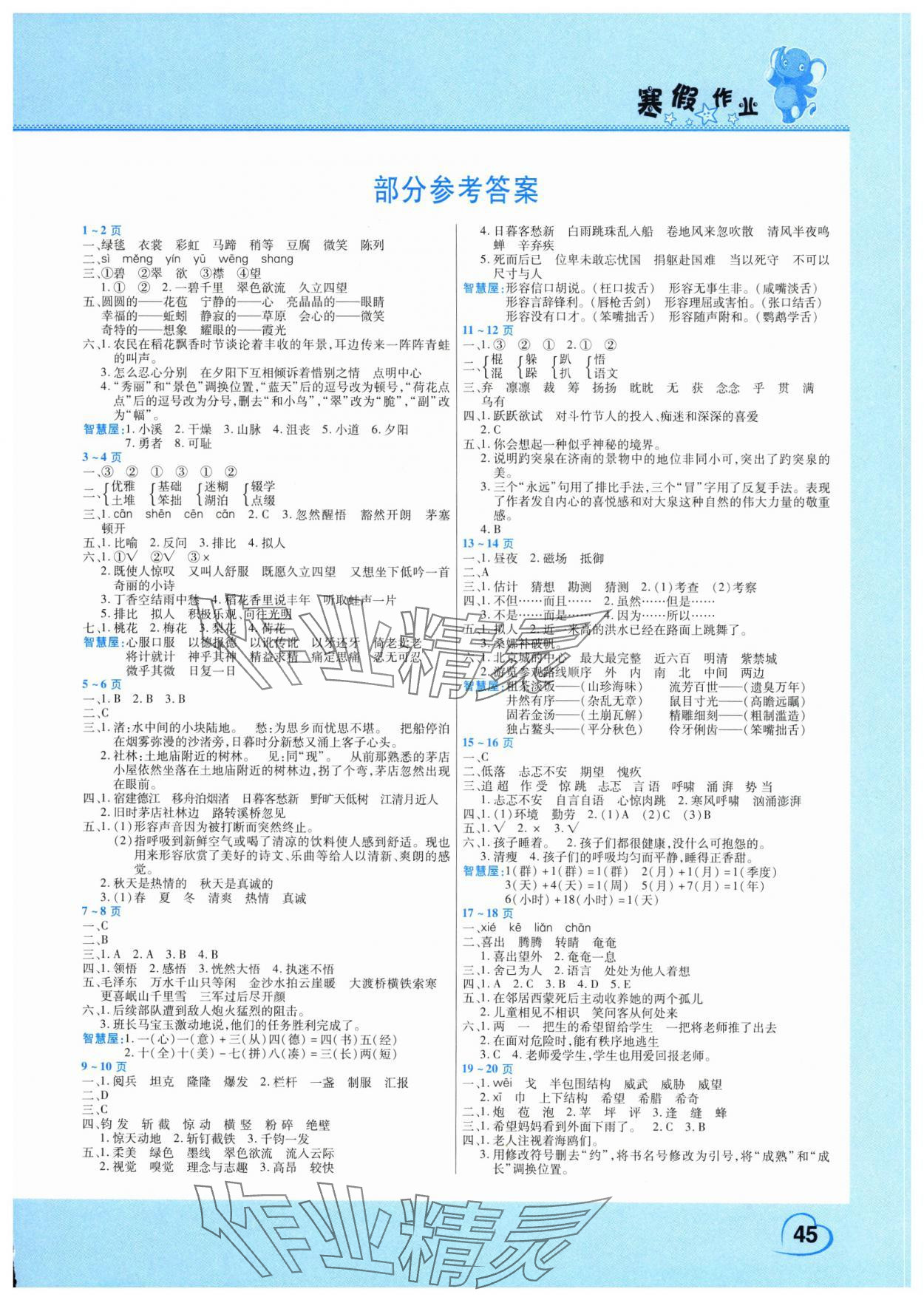 2025年新锐图书假期园地寒假作业六年级语文人教版 第1页