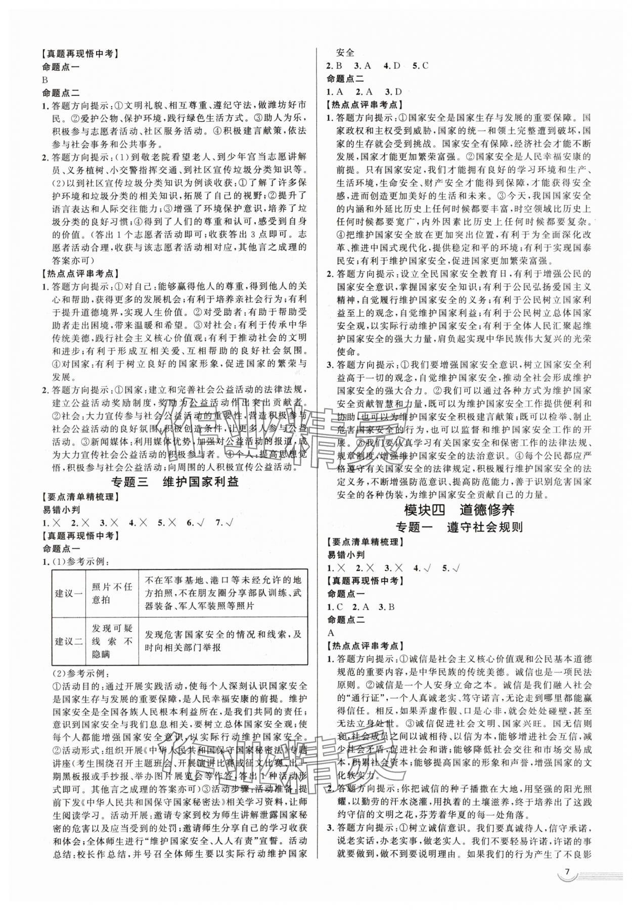 2025年中考零距離道德與法治濰坊專版 第7頁(yè)