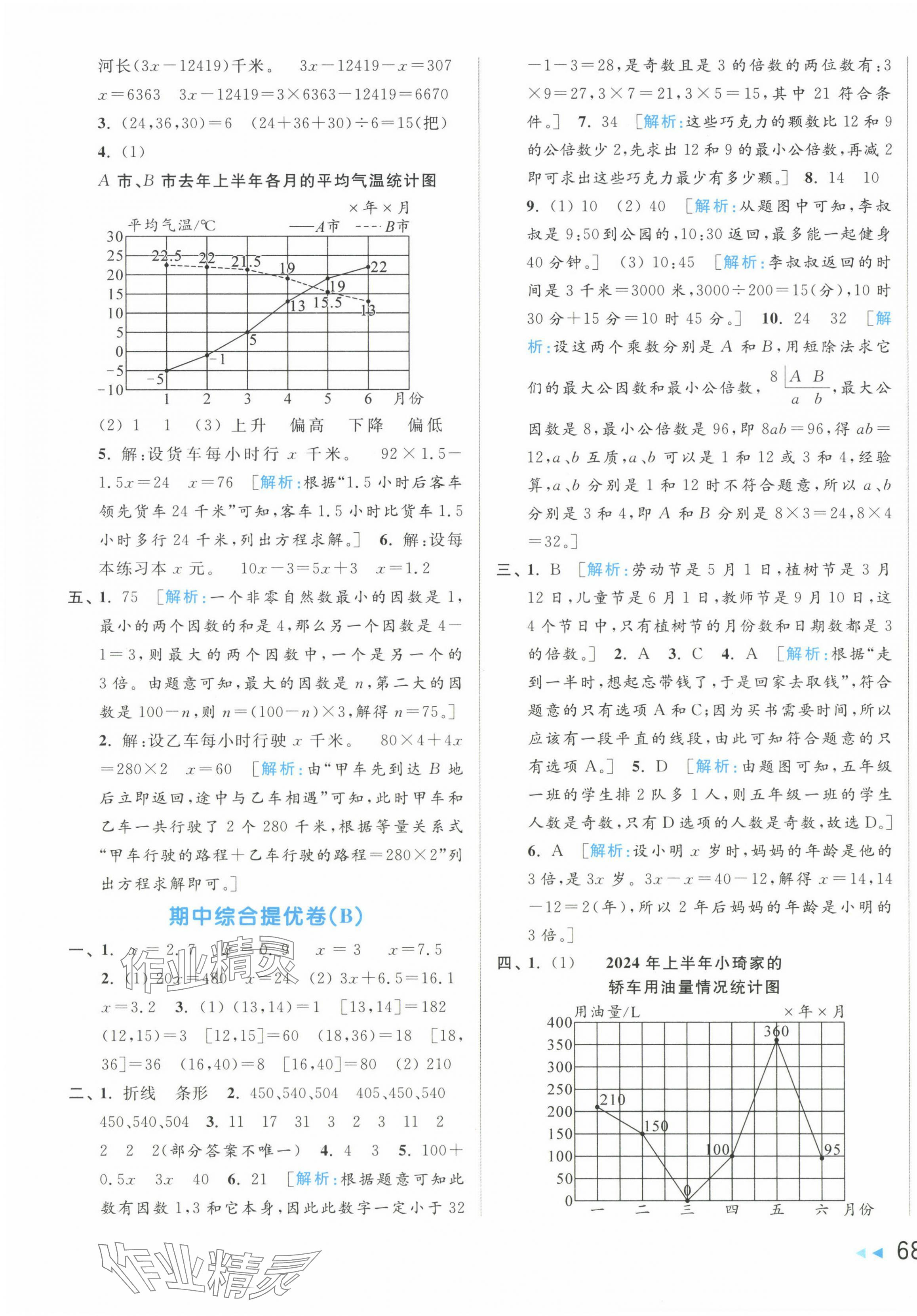 2025年亮點給力大試卷五年級數學下冊蘇教版 第7頁