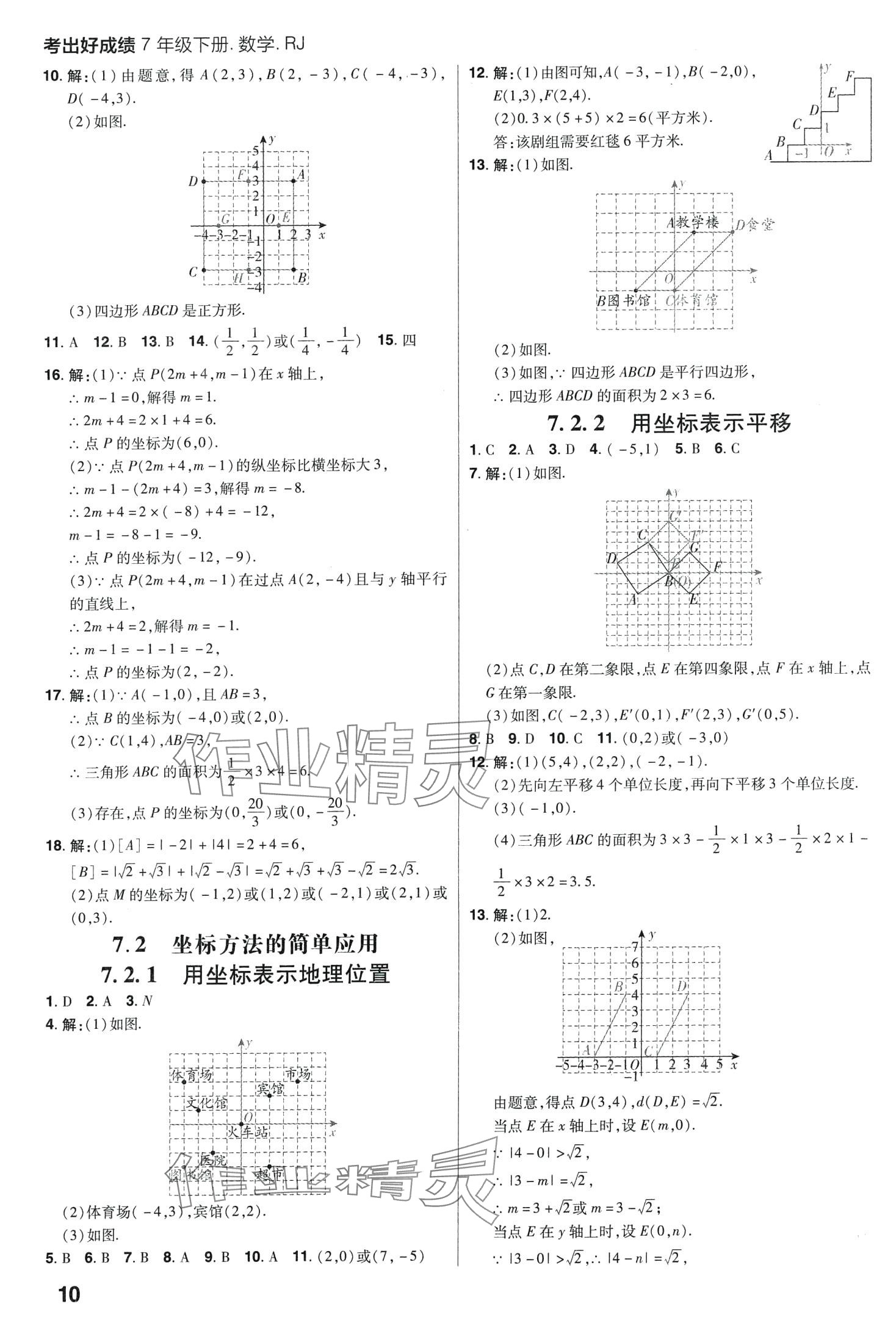 2024年考出好成績(jī)七年級(jí)數(shù)學(xué)下冊(cè)人教版 第9頁(yè)