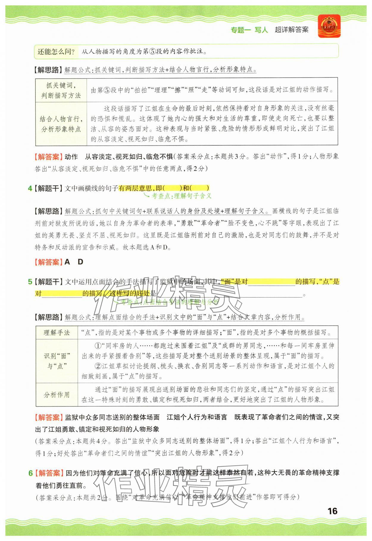 2025年王朝霞小学语文阅读训练100篇六年级 参考答案第16页