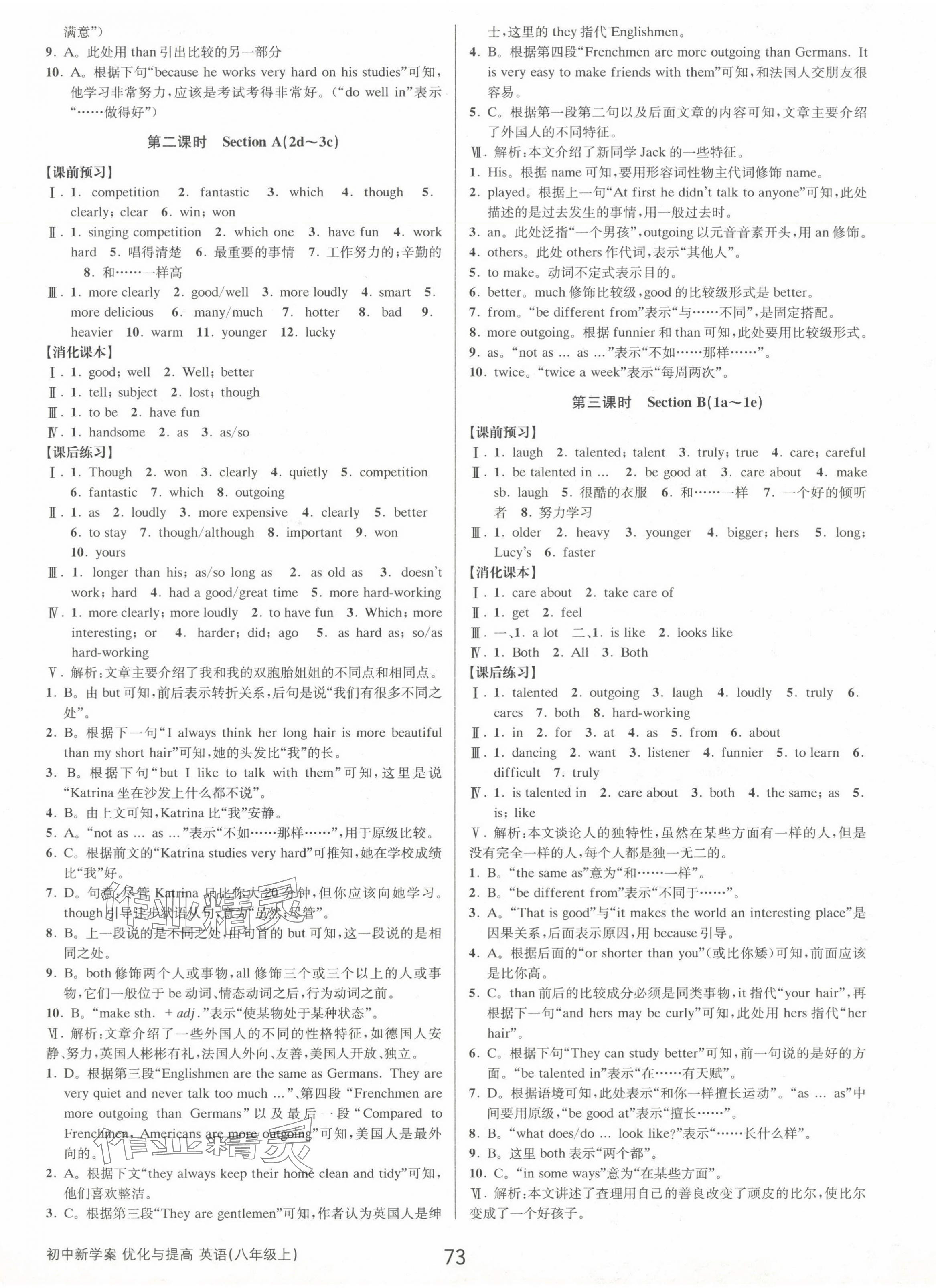 2024年初中新學(xué)案優(yōu)化與提高八年級(jí)英語(yǔ)上冊(cè)人教版 第9頁(yè)