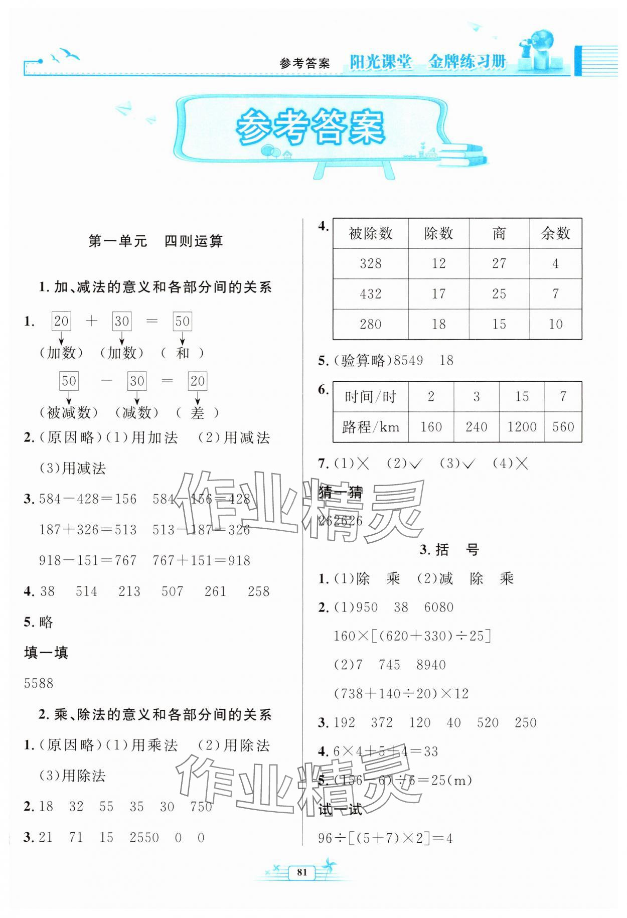 2025年陽光課堂金牌練習冊四年級數學下冊人教版 第1頁