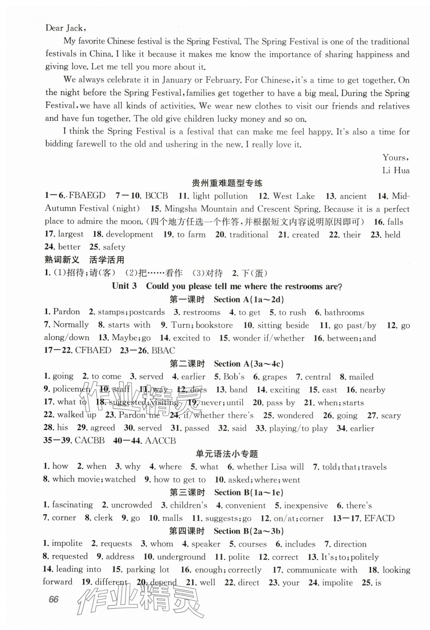 2025年名师学案九年级英语全一册人教版贵州专版 第3页