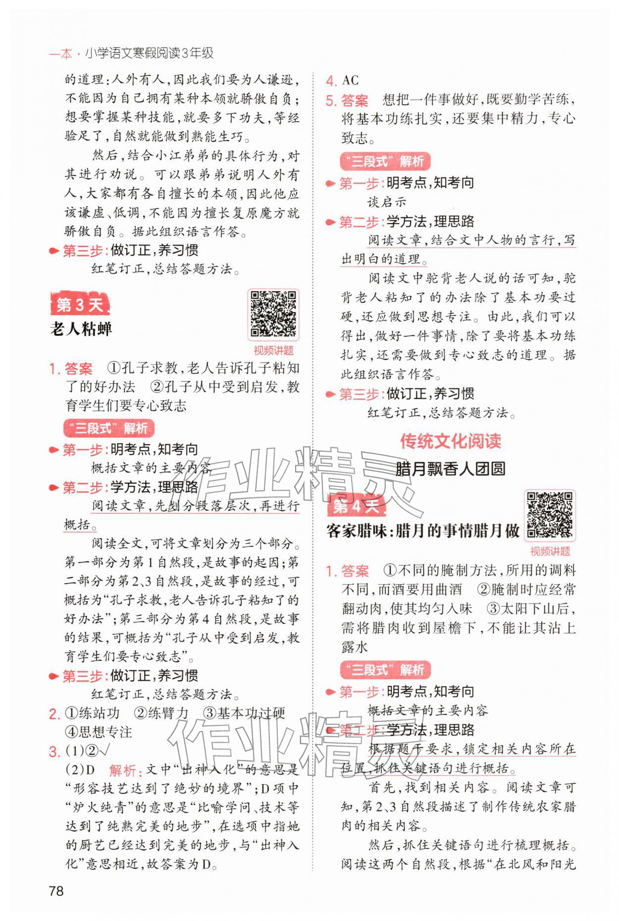 2026年一本小学语文寒假阅读三年级浙江专版&nbsp;参考答案第2页