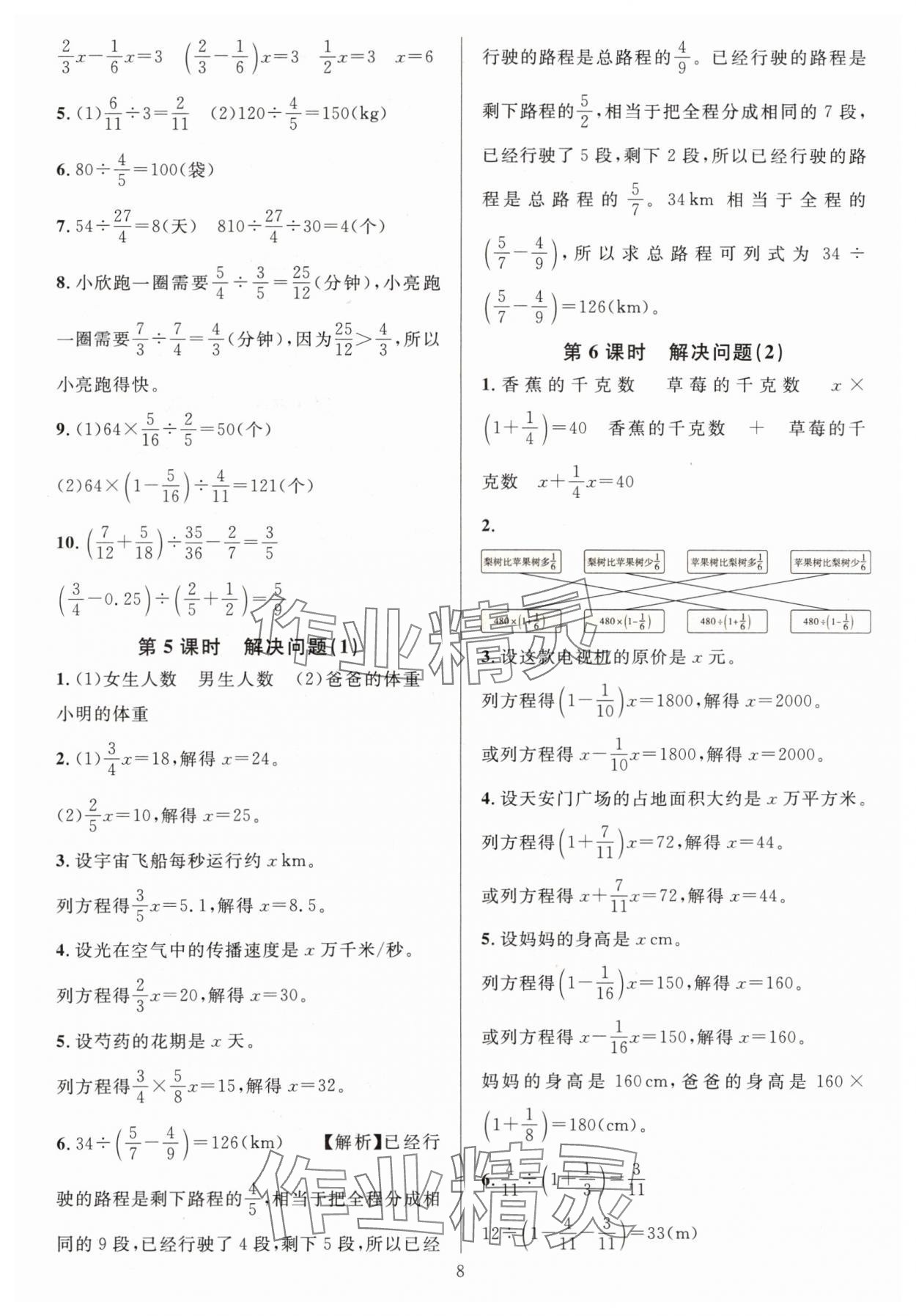 2024年华东师大版一课一练六年级数学上册人教版 参考答案第8页