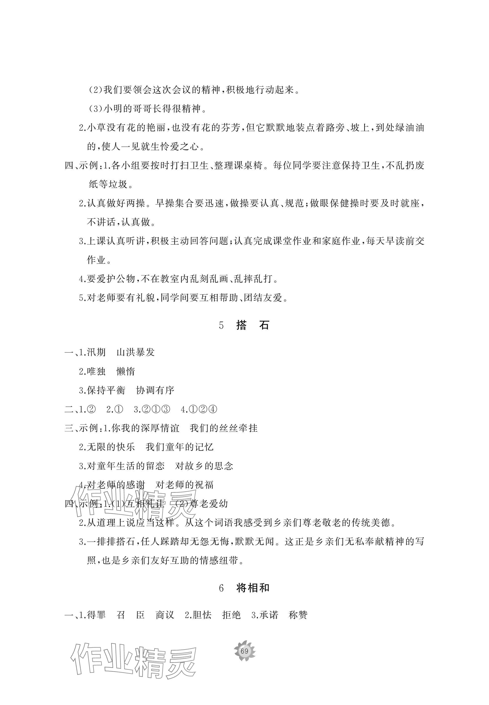 2025年精練課堂分層作業五年級語文上冊人教版&nbsp;參考答案第3頁