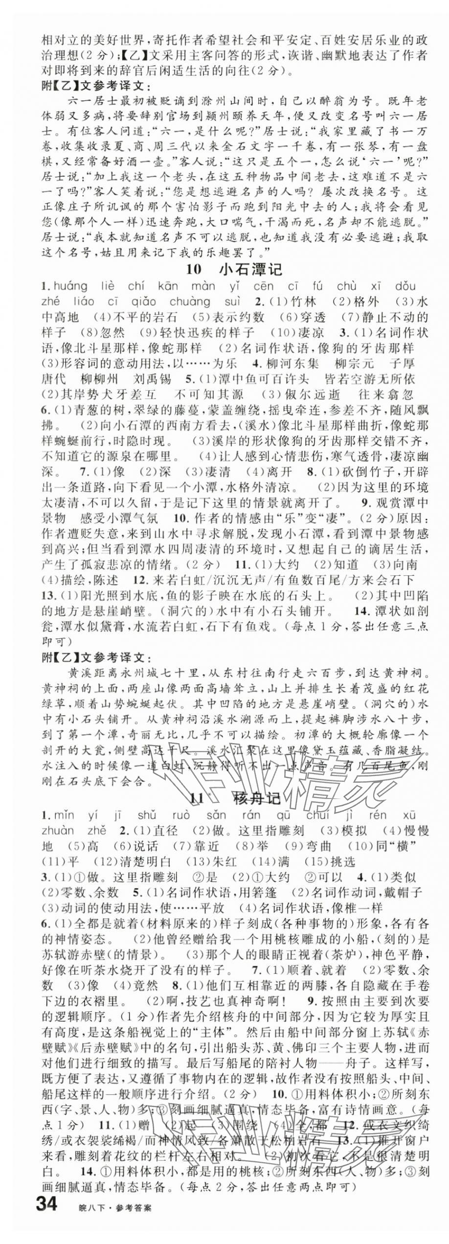 2025年名校课堂八年级语文下册人教版安徽专版 第5页