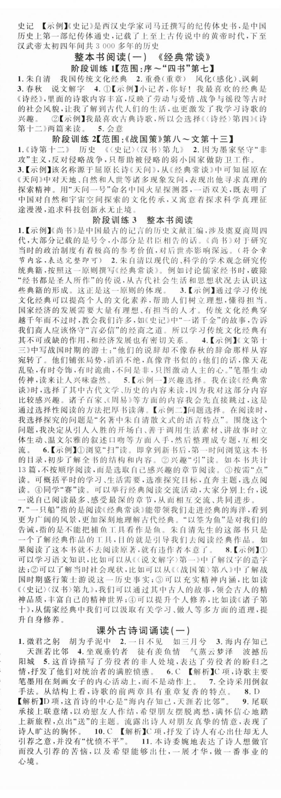 2025年名校课堂八年级语文下册人教版安徽专版 第7页