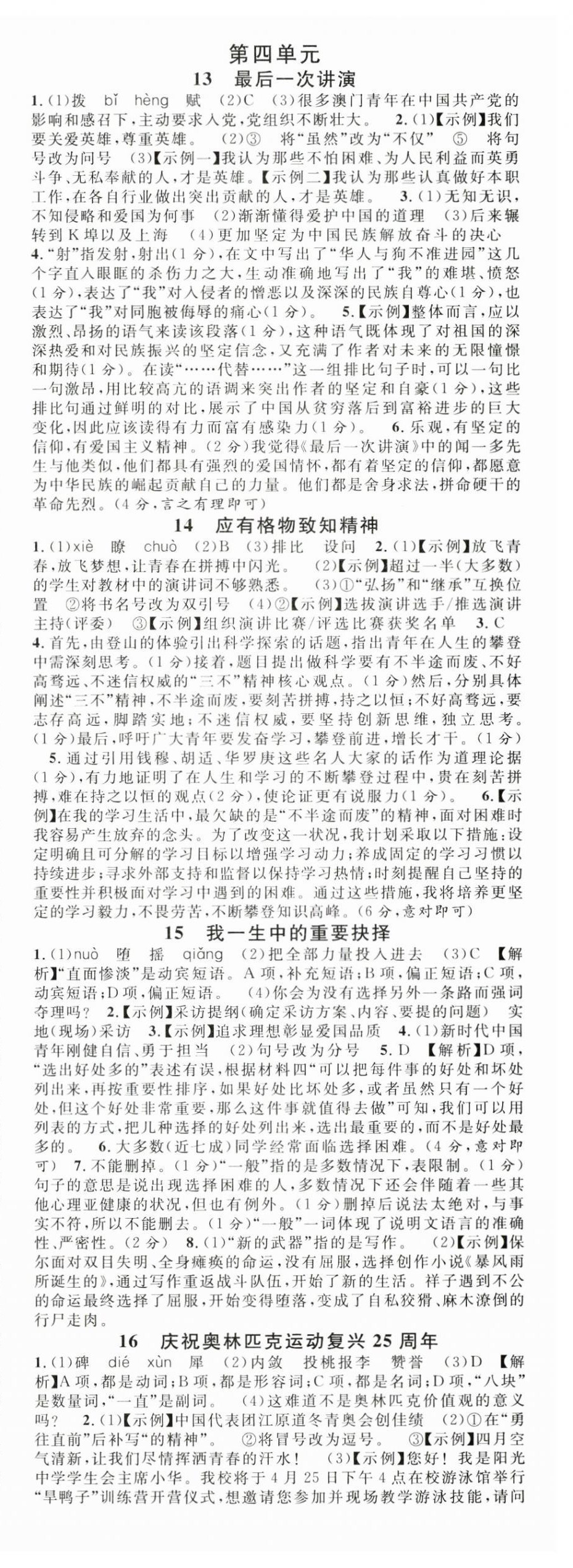 2025年名校课堂八年级语文下册人教版安徽专版 第8页