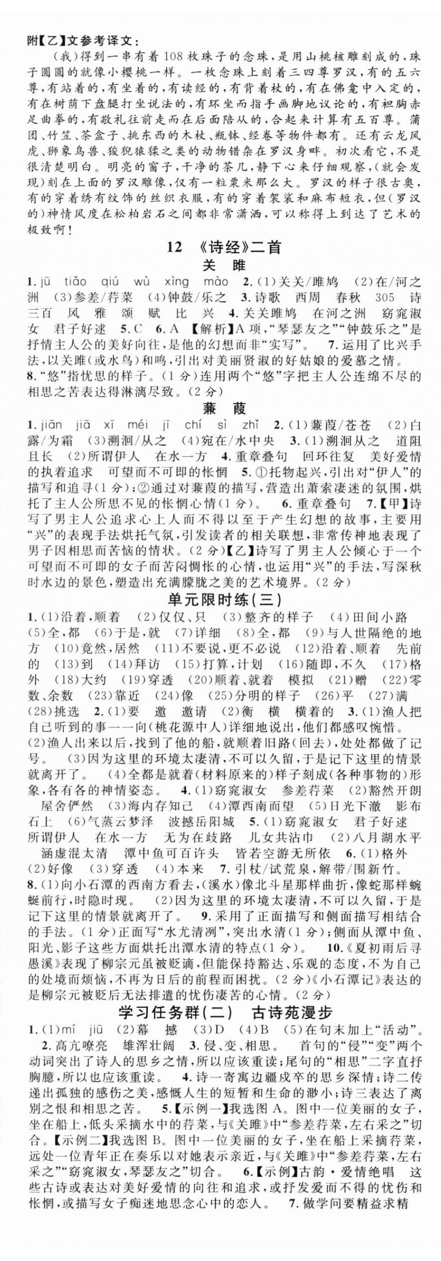 2025年名校课堂八年级语文下册人教版安徽专版 第6页