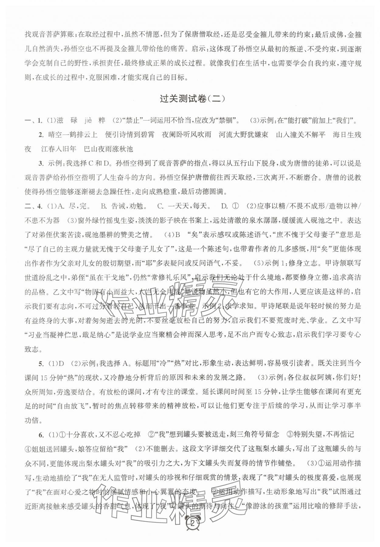 2025年暑假大串联七年级语文人教版 第2页
